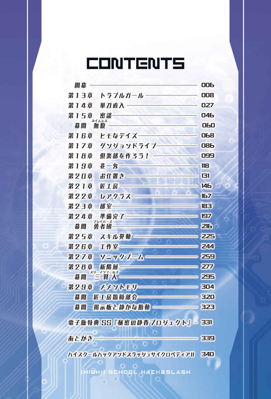 High School Hack and Slash Vol. 02 page 3 full