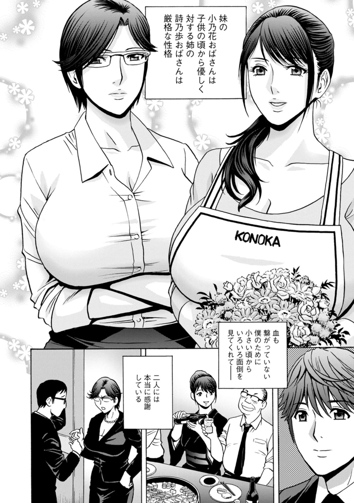 Yasashii Oba-san Yarashii Oba-san page 10 full