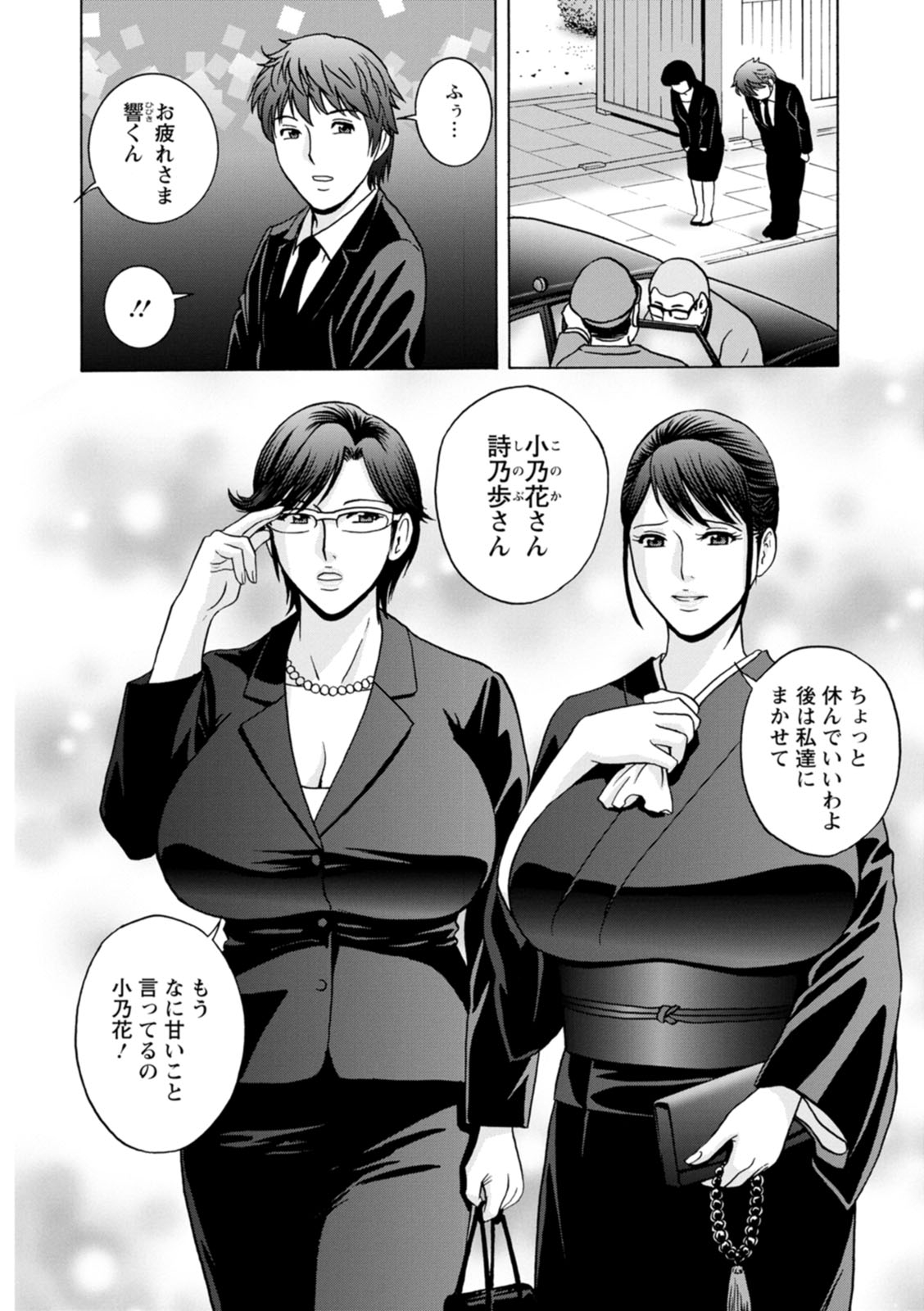 Yasashii Oba-san Yarashii Oba-san page 8 full