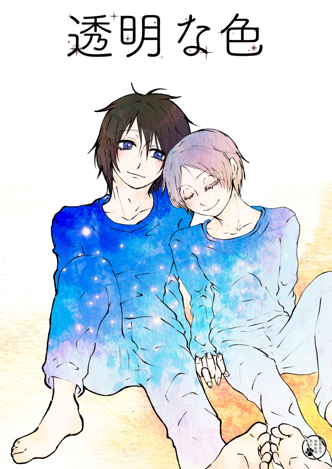 Toumei na Iro page 1 full