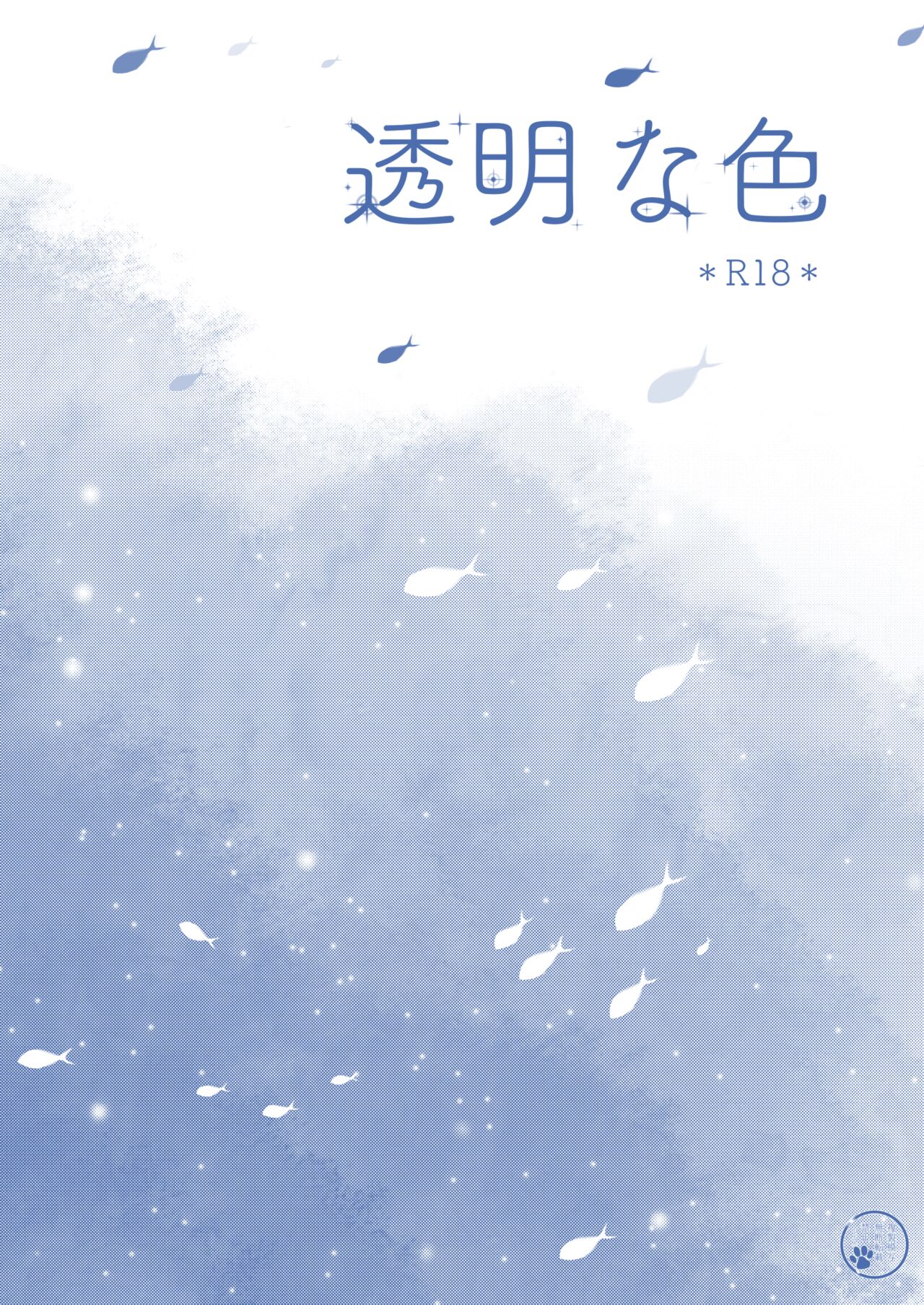 Toumei na Iro page 2 full