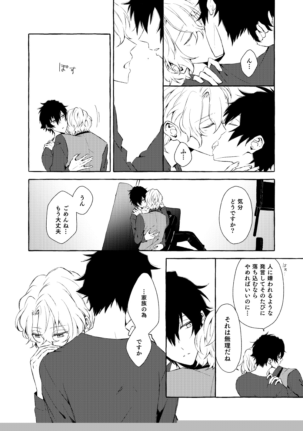 Mimosa no Namida page 7 full