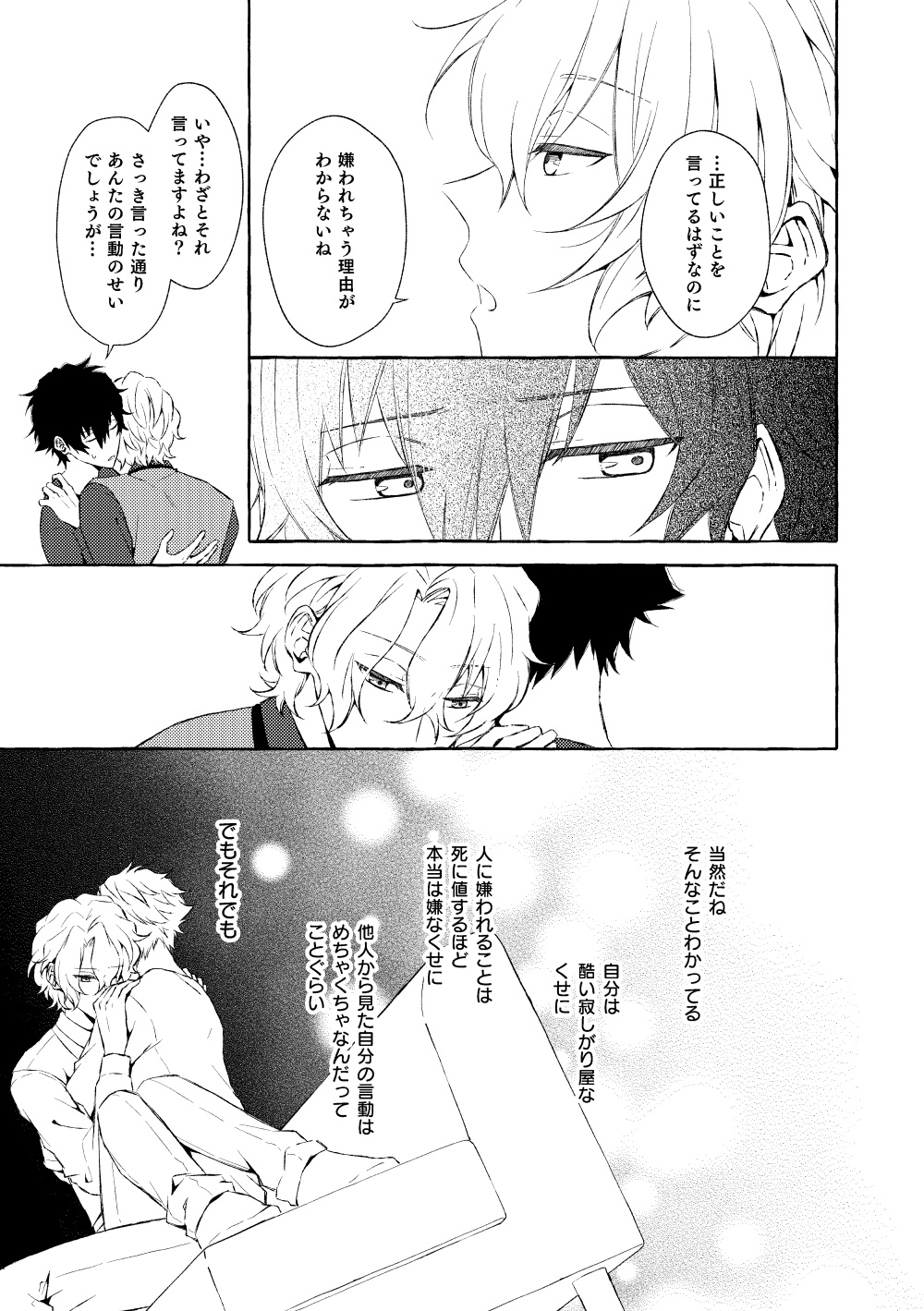 Mimosa no Namida page 8 full