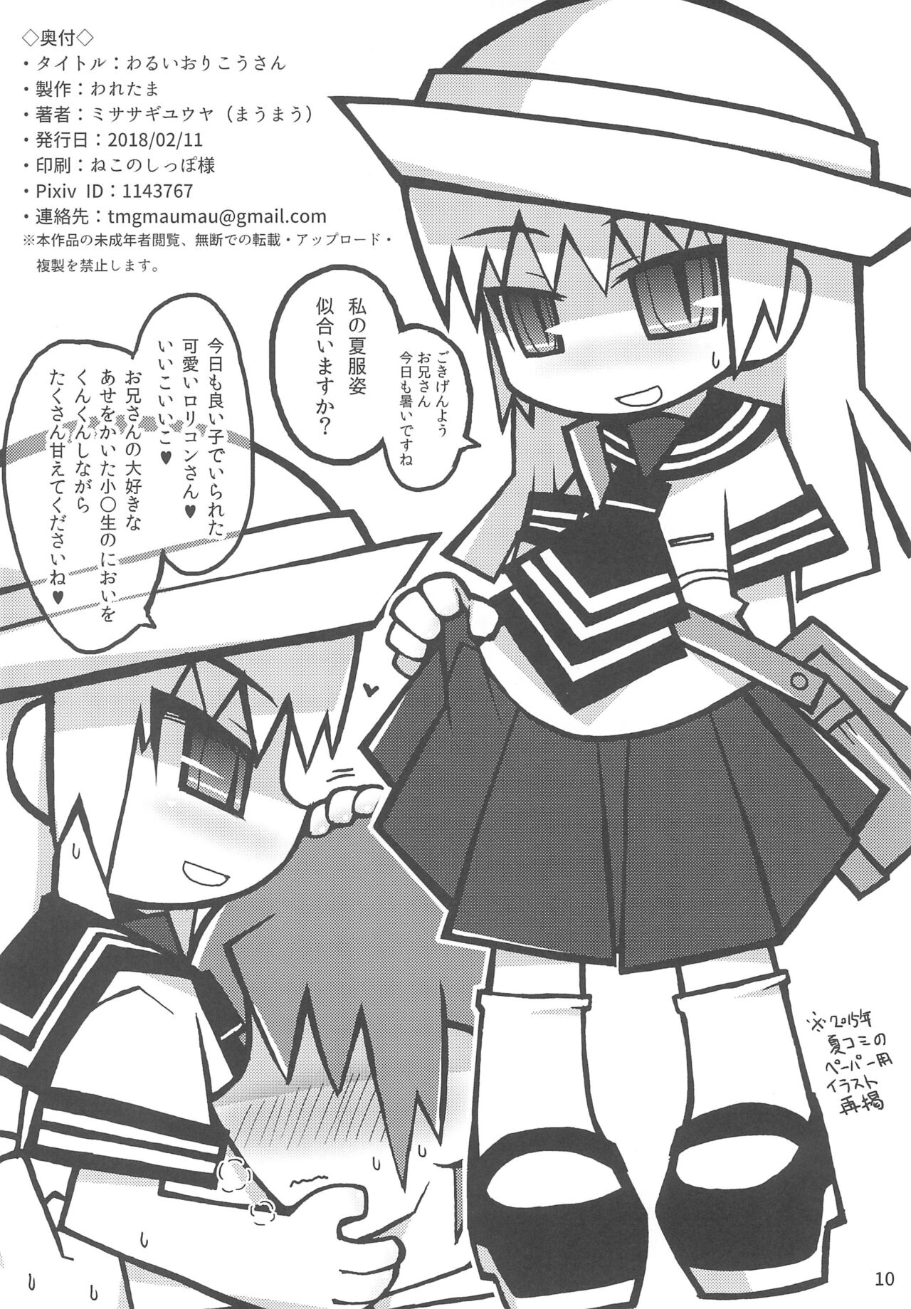 Warui Orikou-san page 10 full