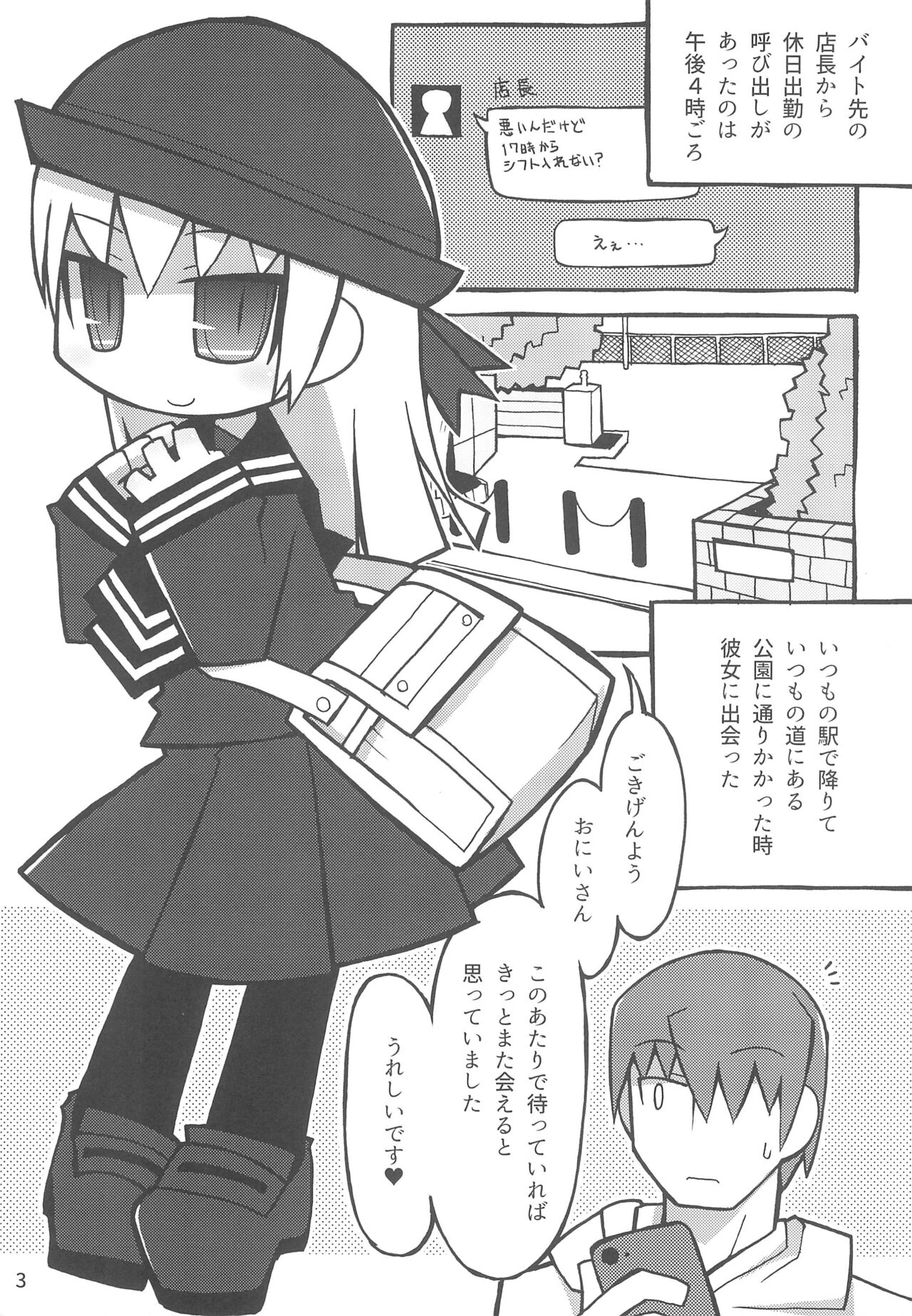 Warui Orikou-san page 3 full