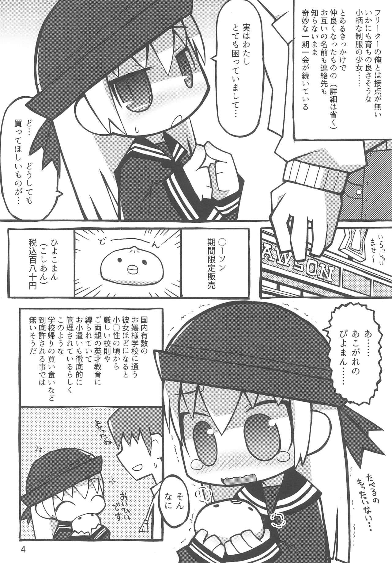 Warui Orikou-san page 4 full