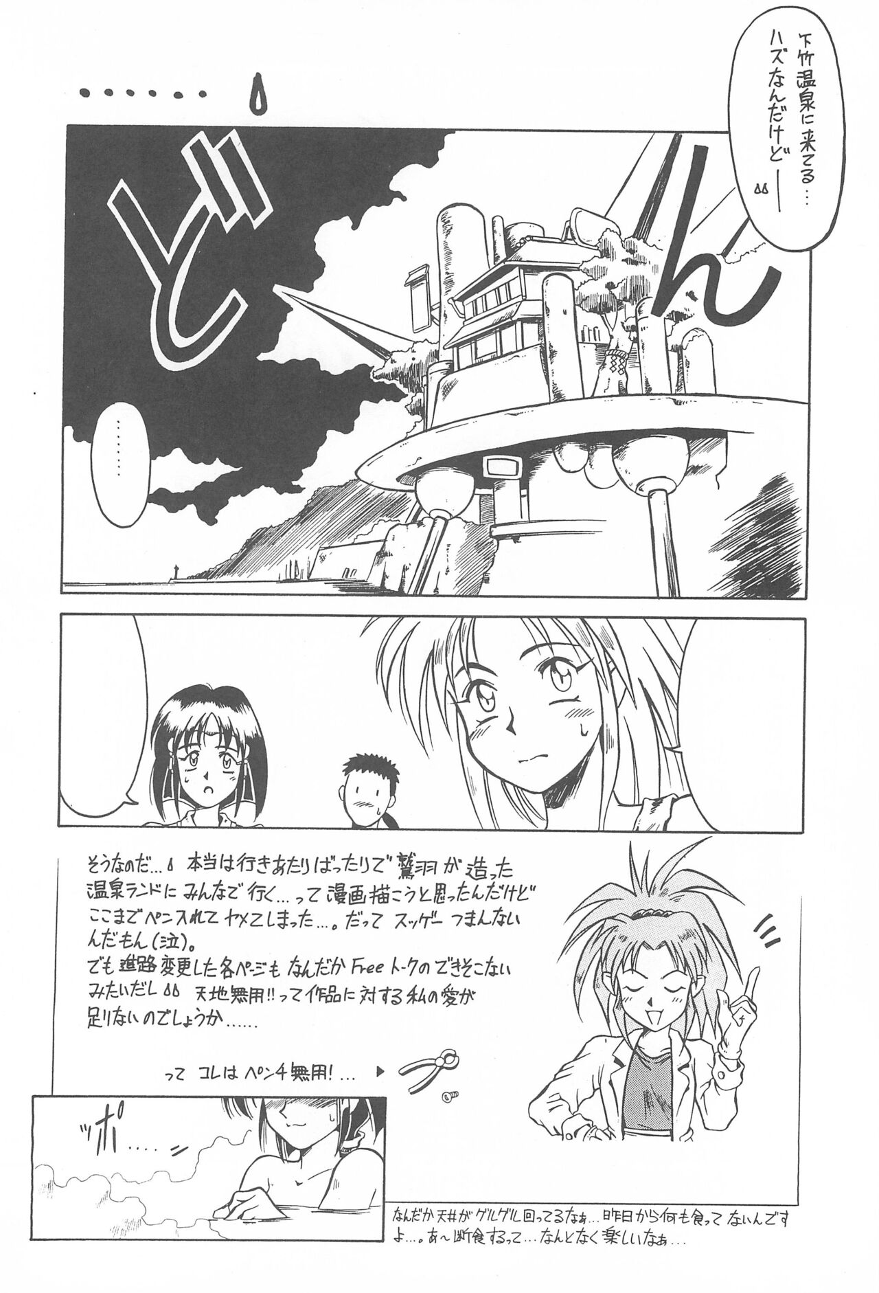 Tenchi Muyo! Ryououki page 10 full