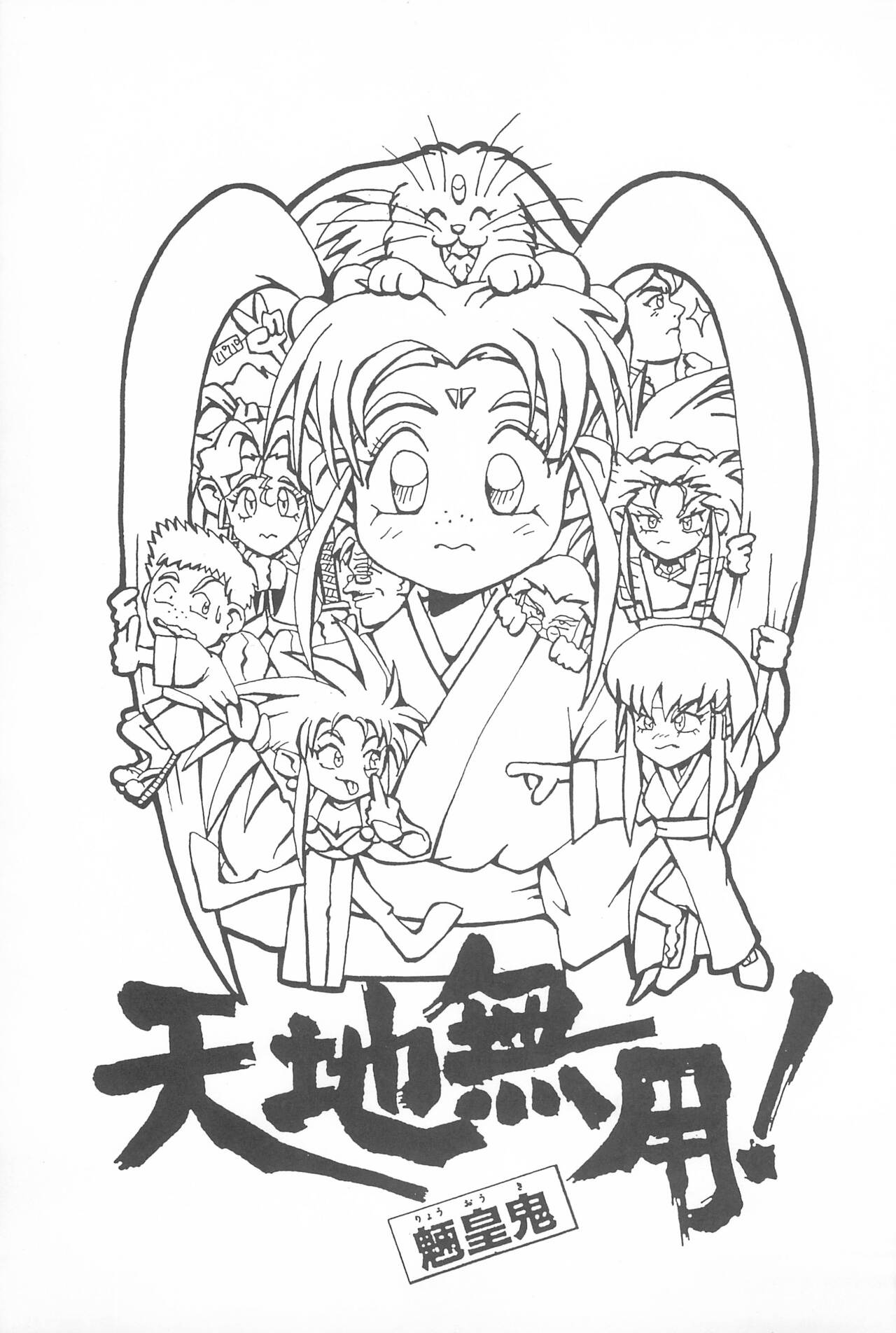 Tenchi Muyo! Ryououki page 3 full