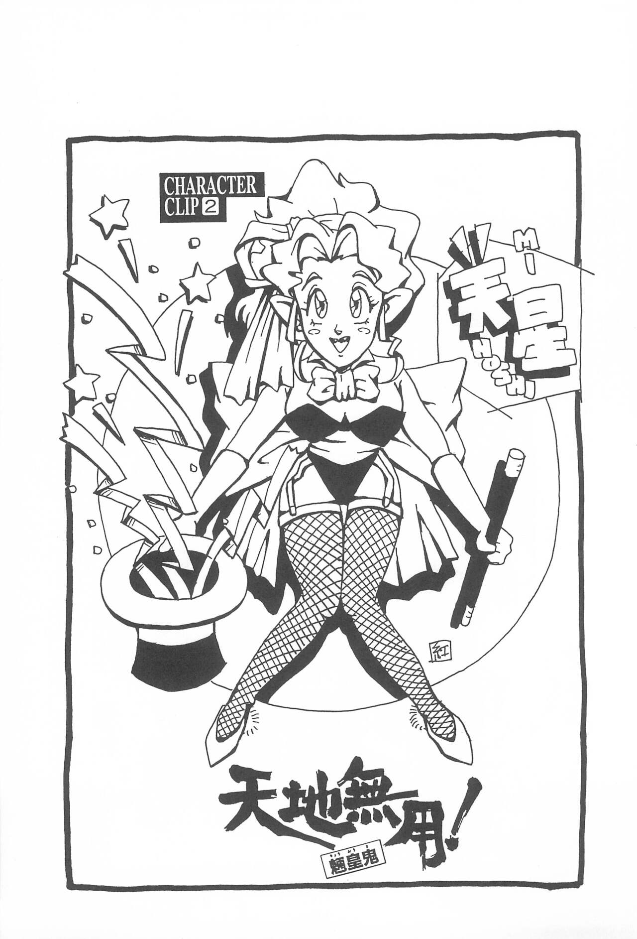 Tenchi Muyo! Ryououki page 7 full