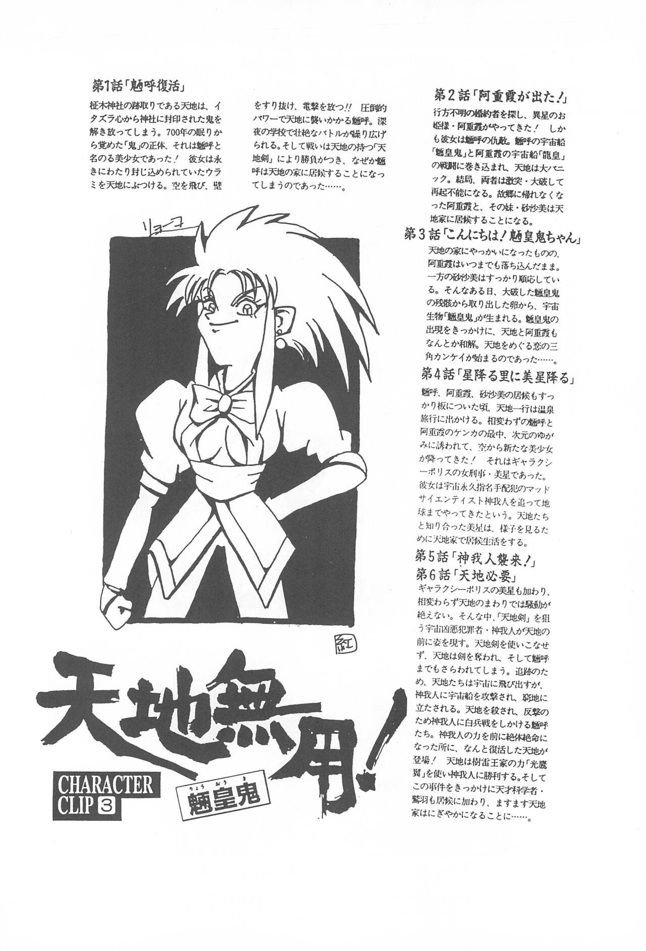 Tenchi Muyo! Ryououki page 8 full