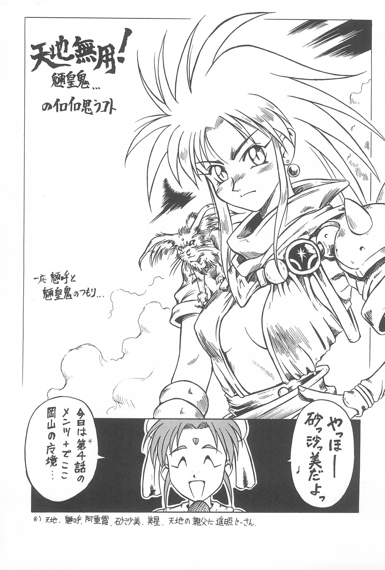 Tenchi Muyo! Ryououki page 9 full