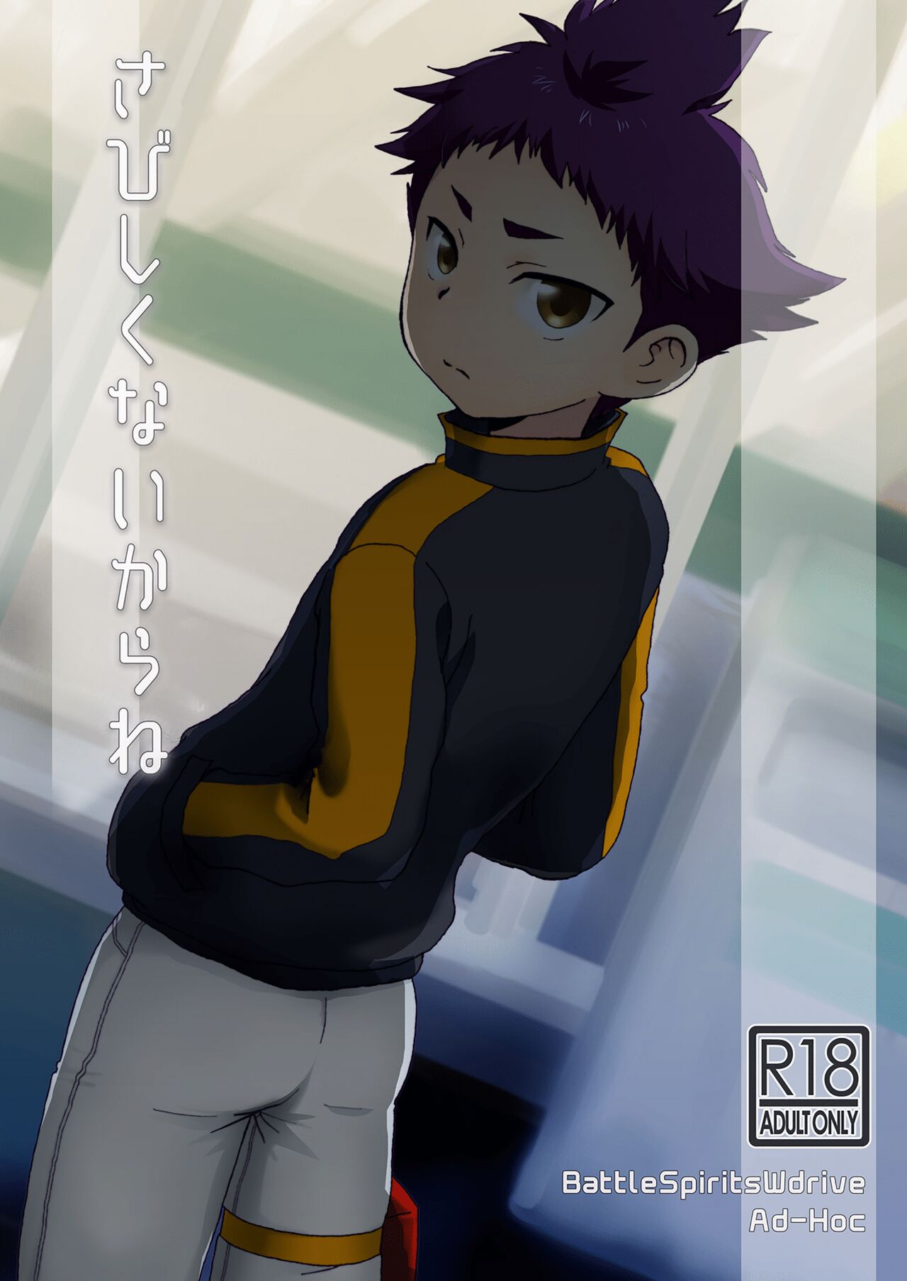 Sabishikunai kara ne page 1 full