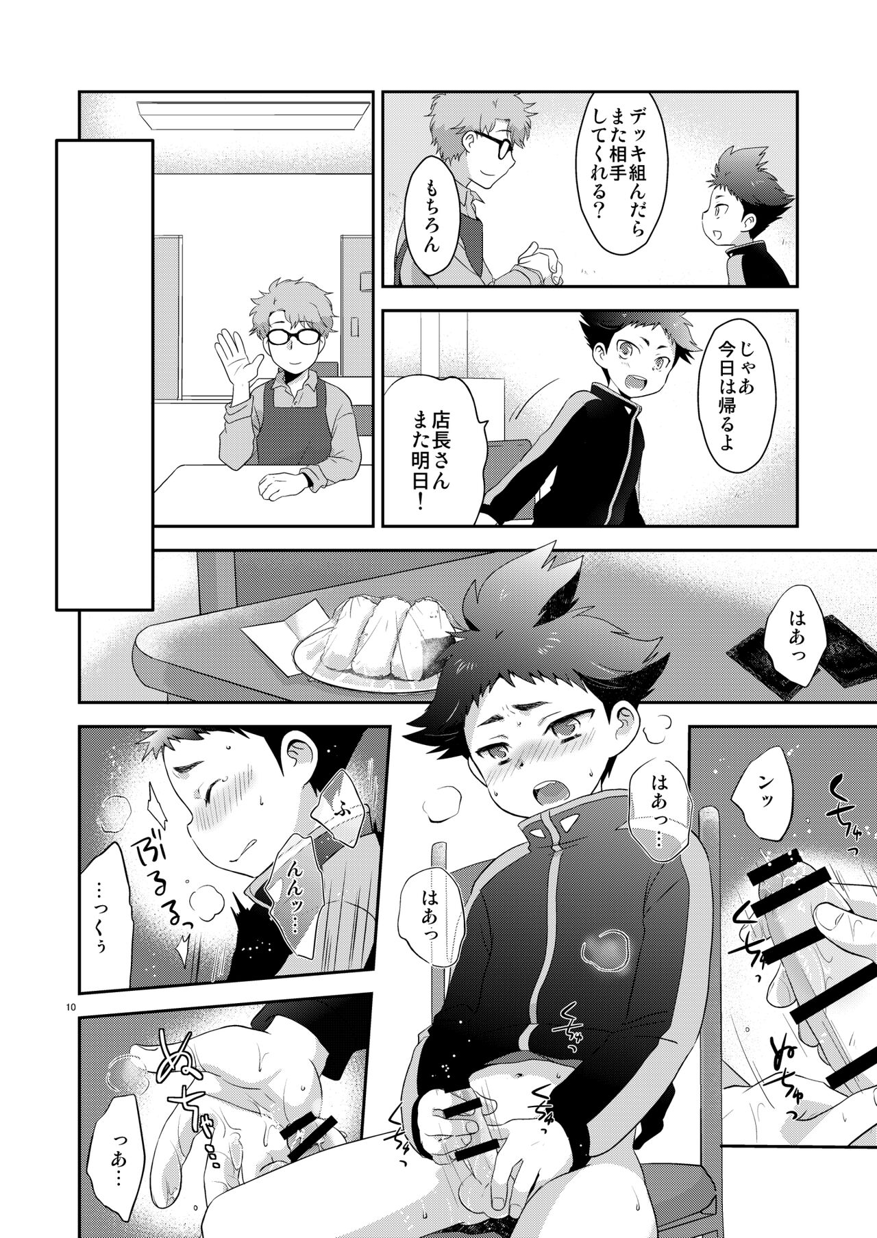 Sabishikunai kara ne page 9 full