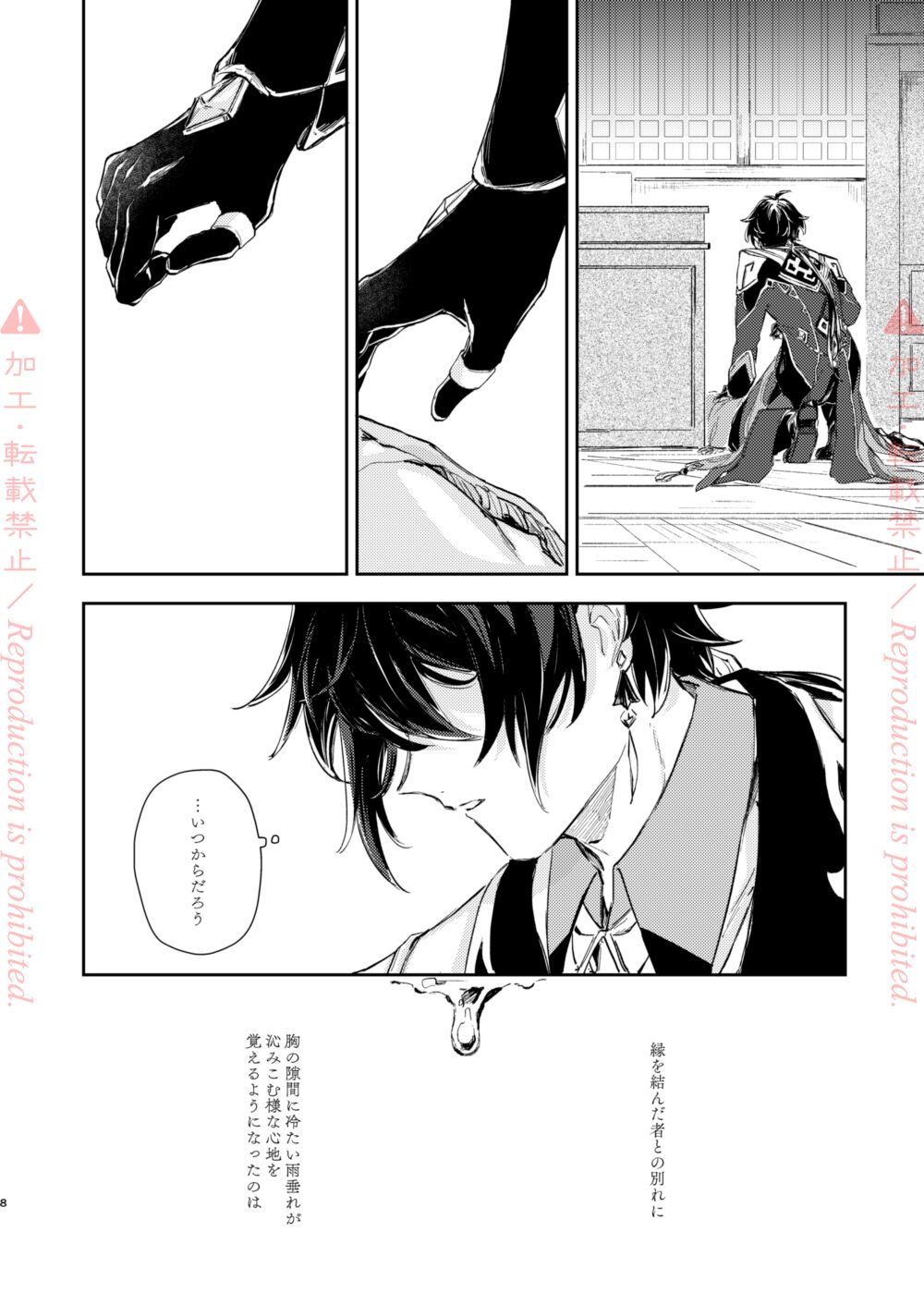 Hatsuro page 7 full