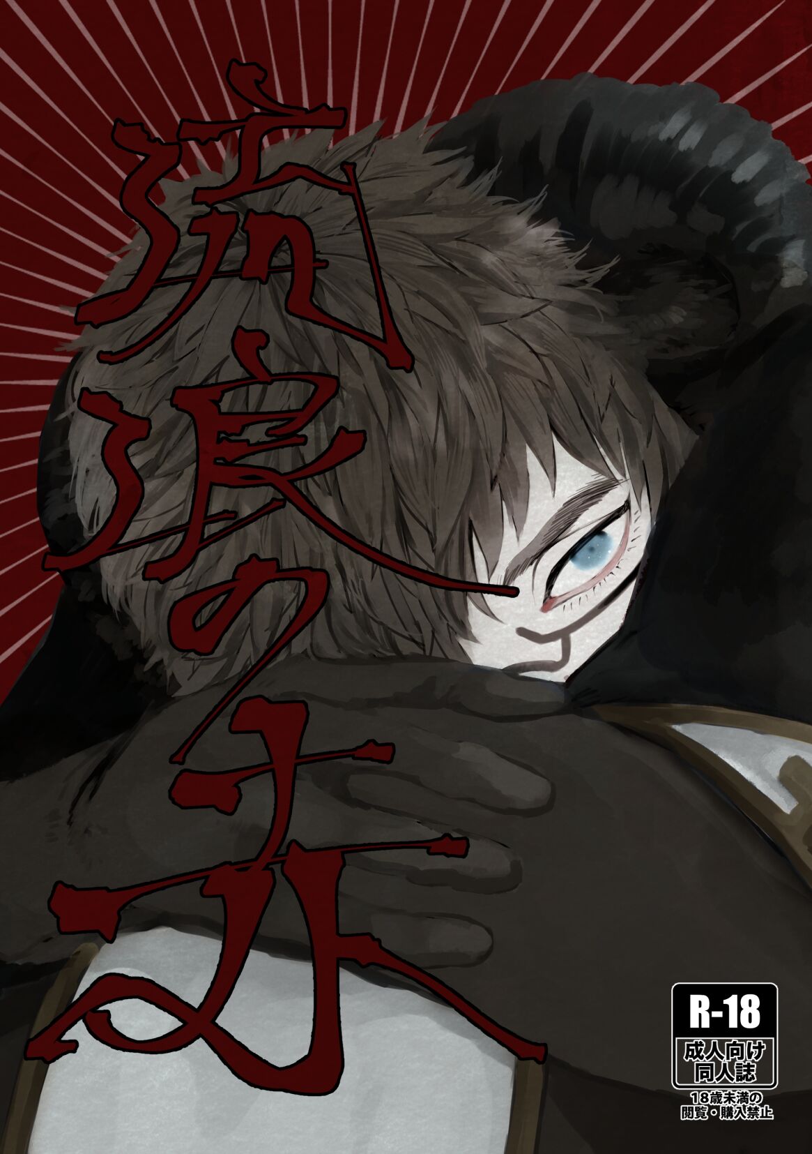 Rurou no Aka page 1 full