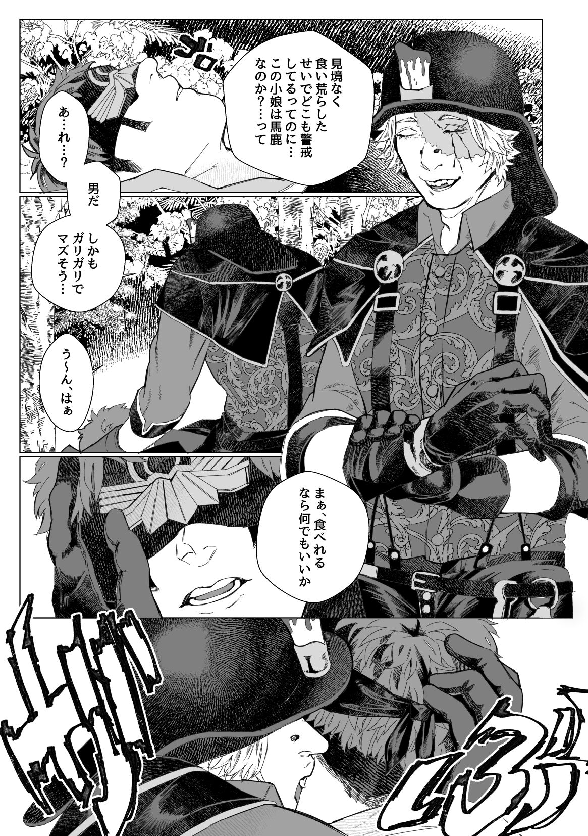 Rurou no Aka page 4 full