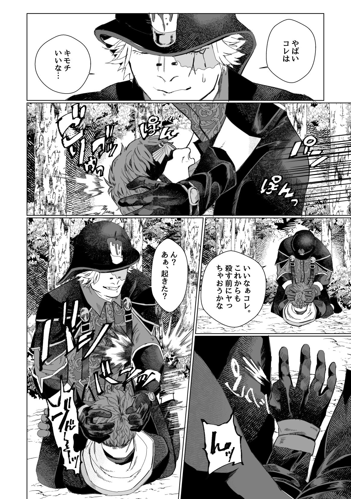 Rurou no Aka page 7 full