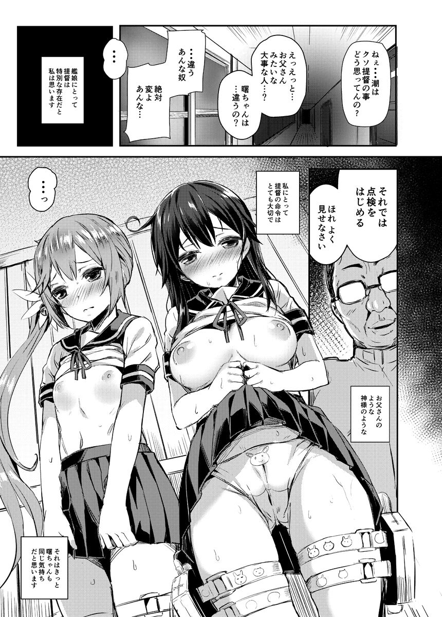Watashi-tachi no Teitoku page 2 full