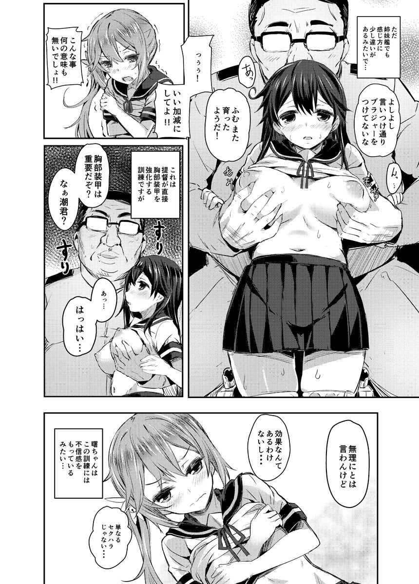 Watashi-tachi no Teitoku page 3 full