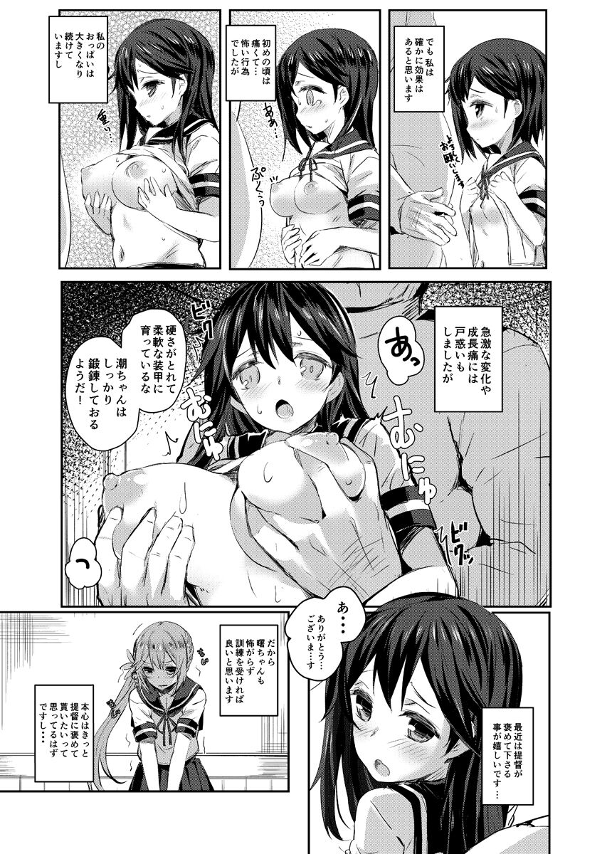Watashi-tachi no Teitoku page 4 full