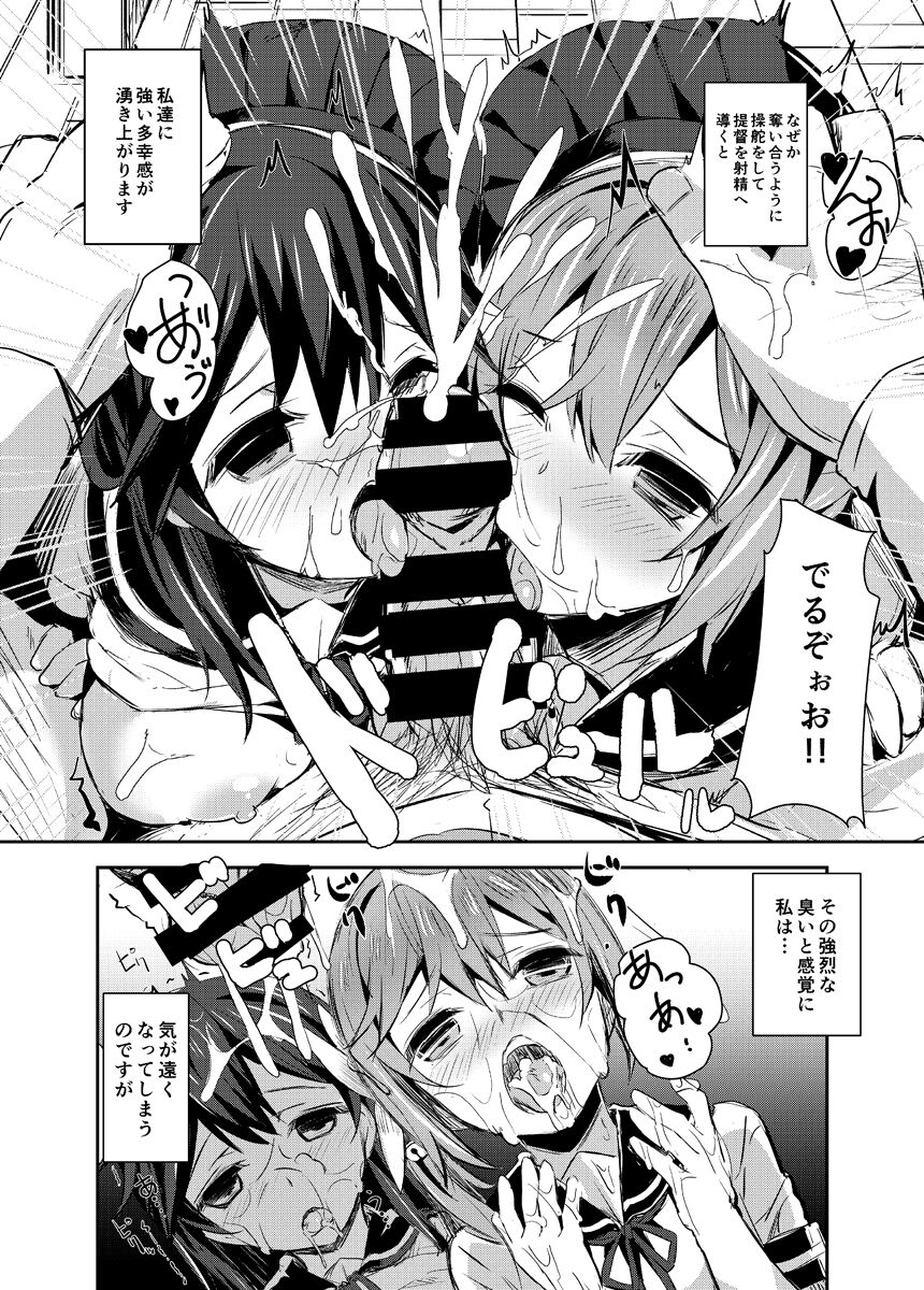 Watashi-tachi no Teitoku page 9 full