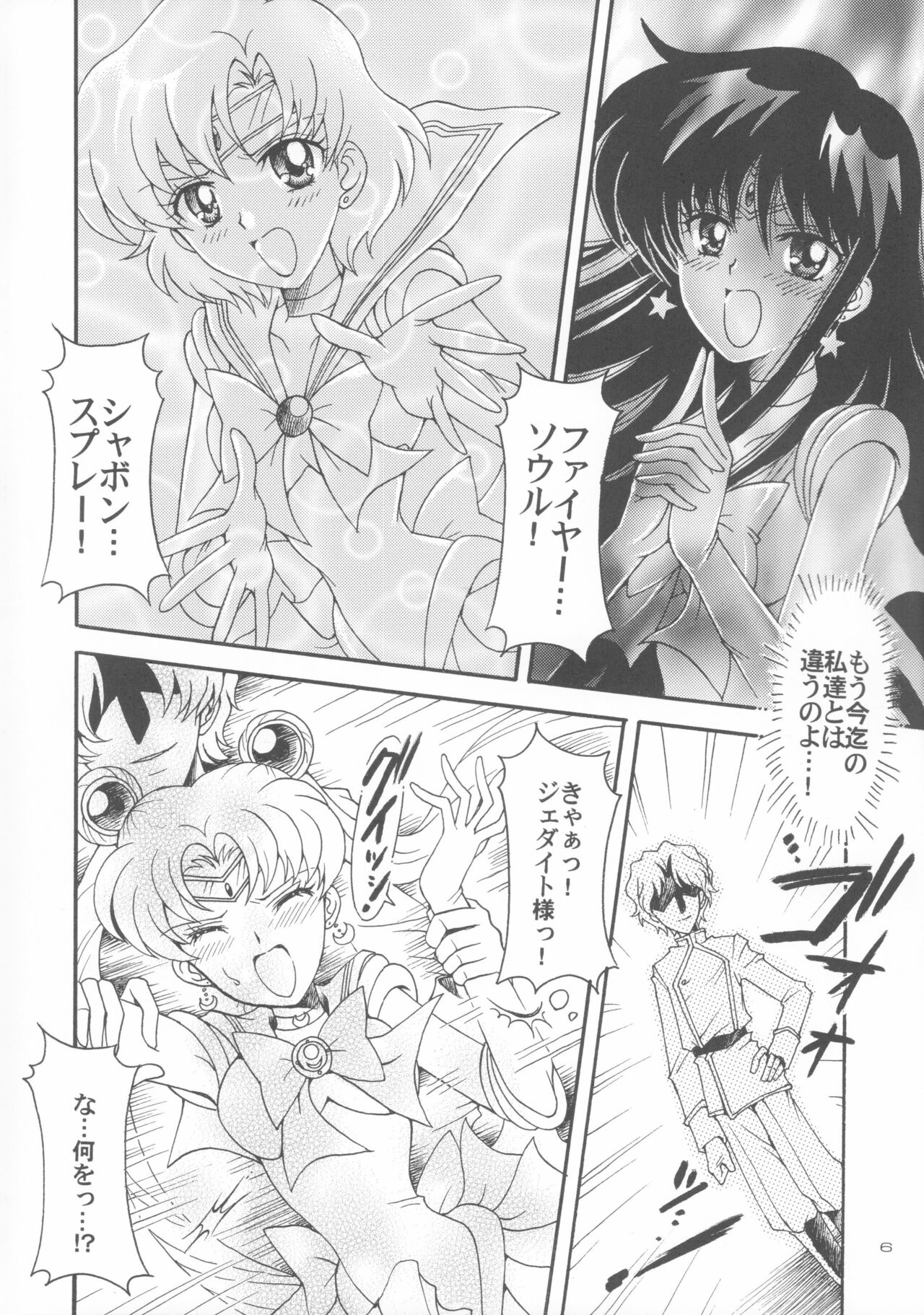 Haiboku no daisyou 5 page 5 full