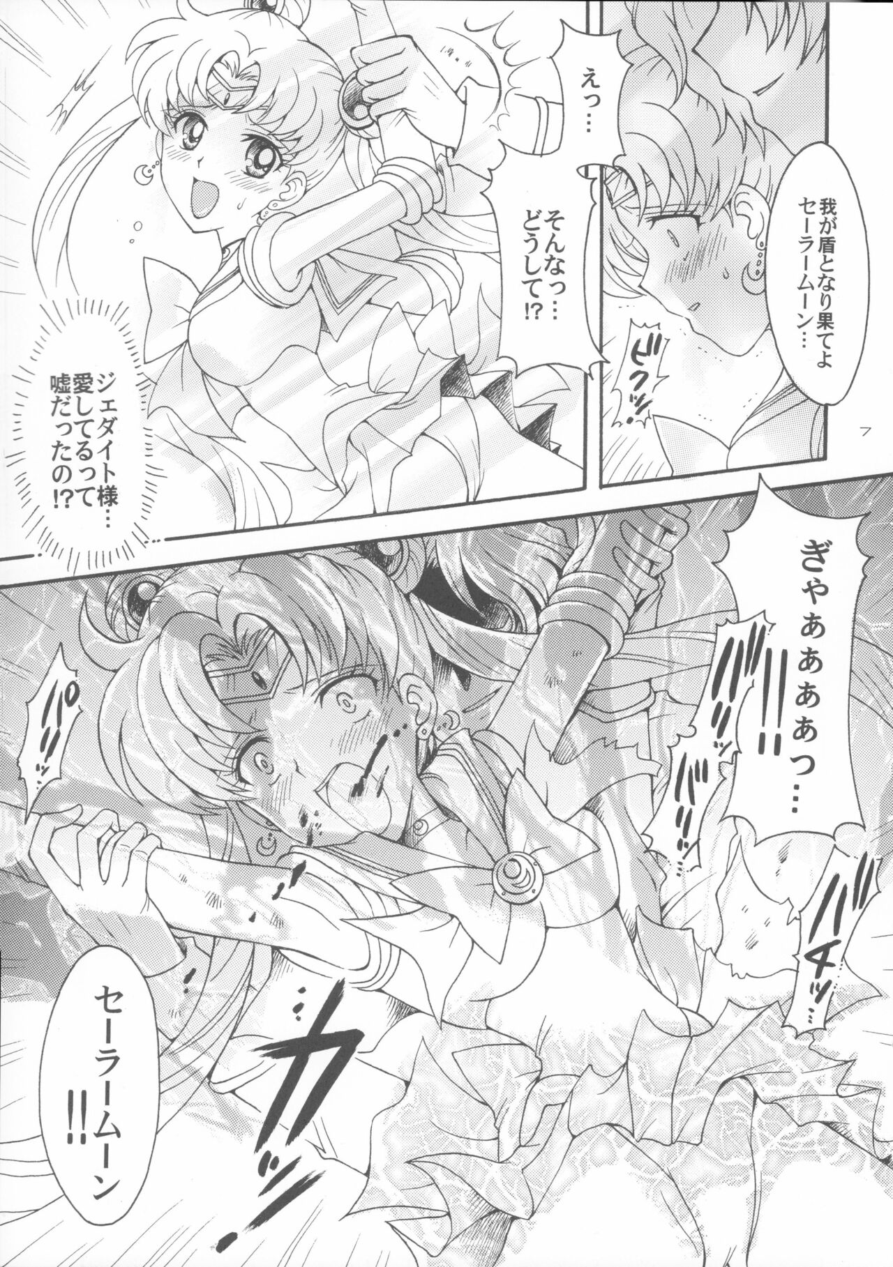 Haiboku no daisyou 5 page 6 full