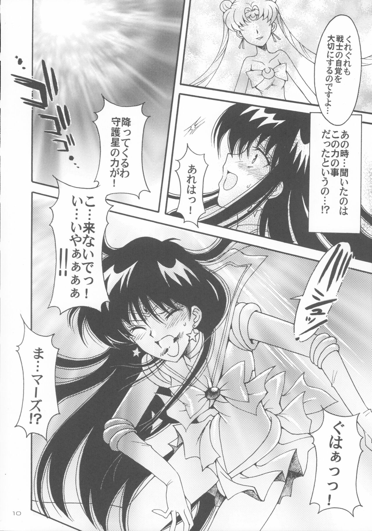 Haiboku no daisyou 5 page 9 full