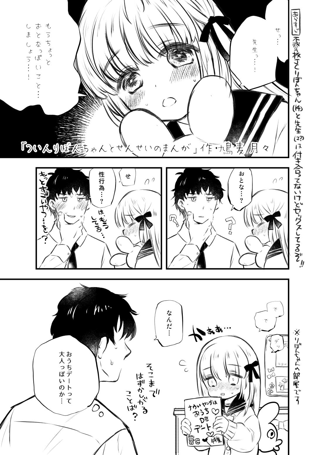 Twin Ribbon-chan to Sensei no Manga page 1 full