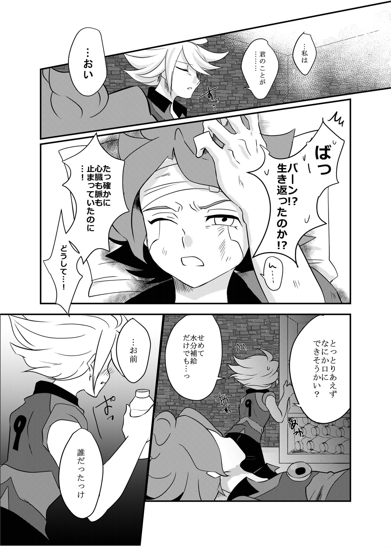 Futari Bocchi no End Roll page 9 full