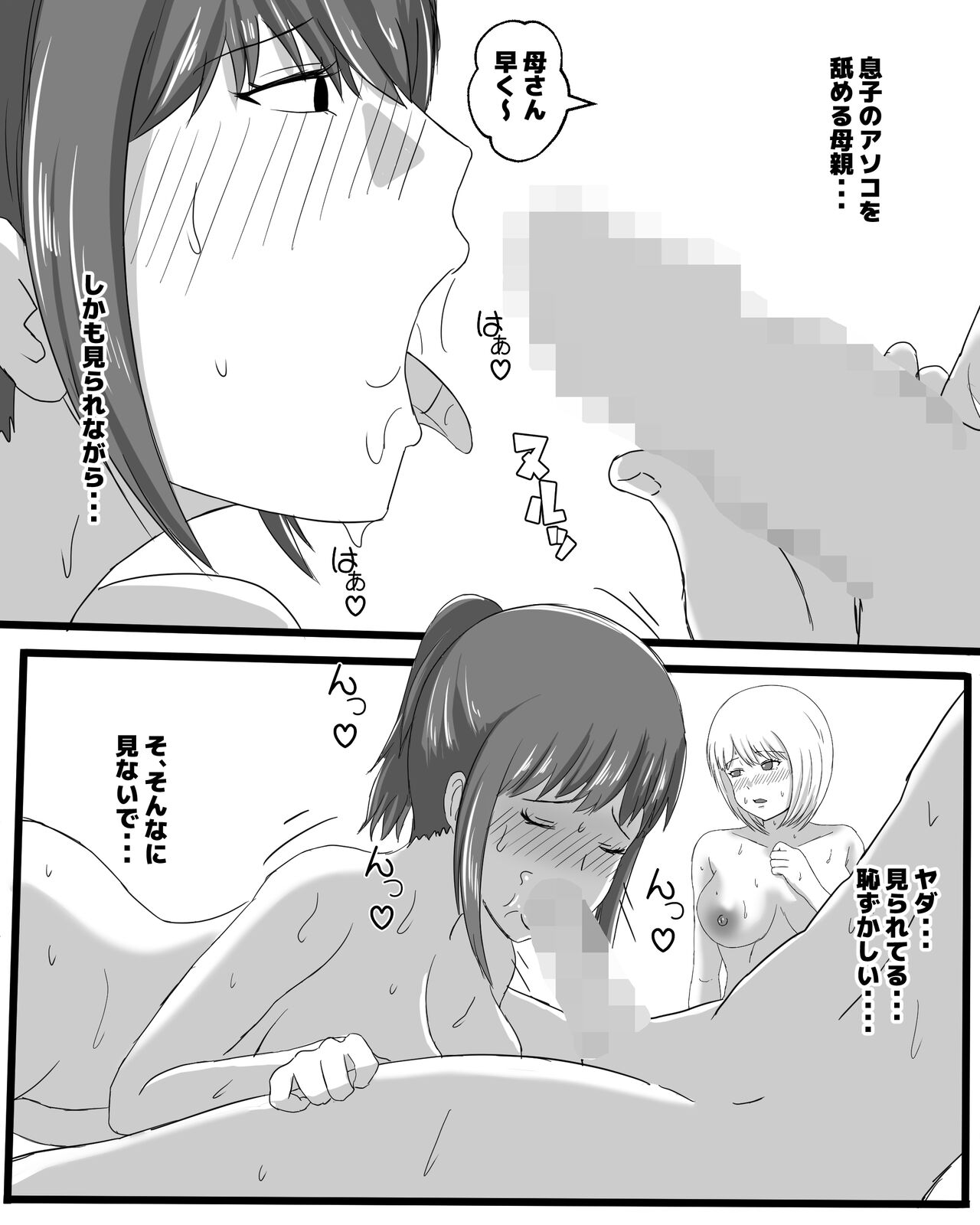 Yome no Mae de Haha o Daku Haha wa Dairi Shussan o Ukeireru 2 page 9 full