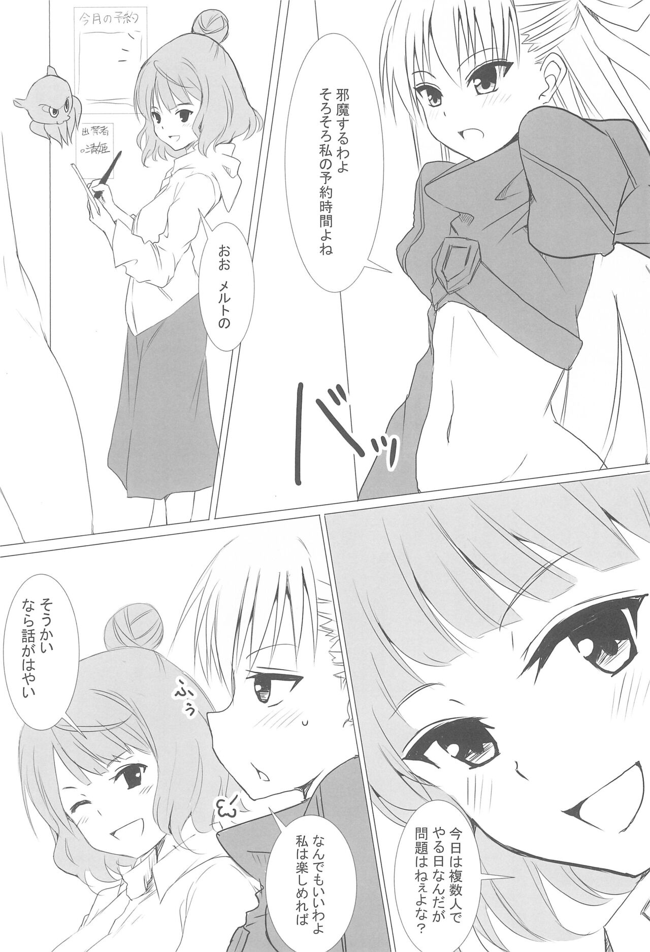 Chaldea CODE:M Chapter 2 page 2 full