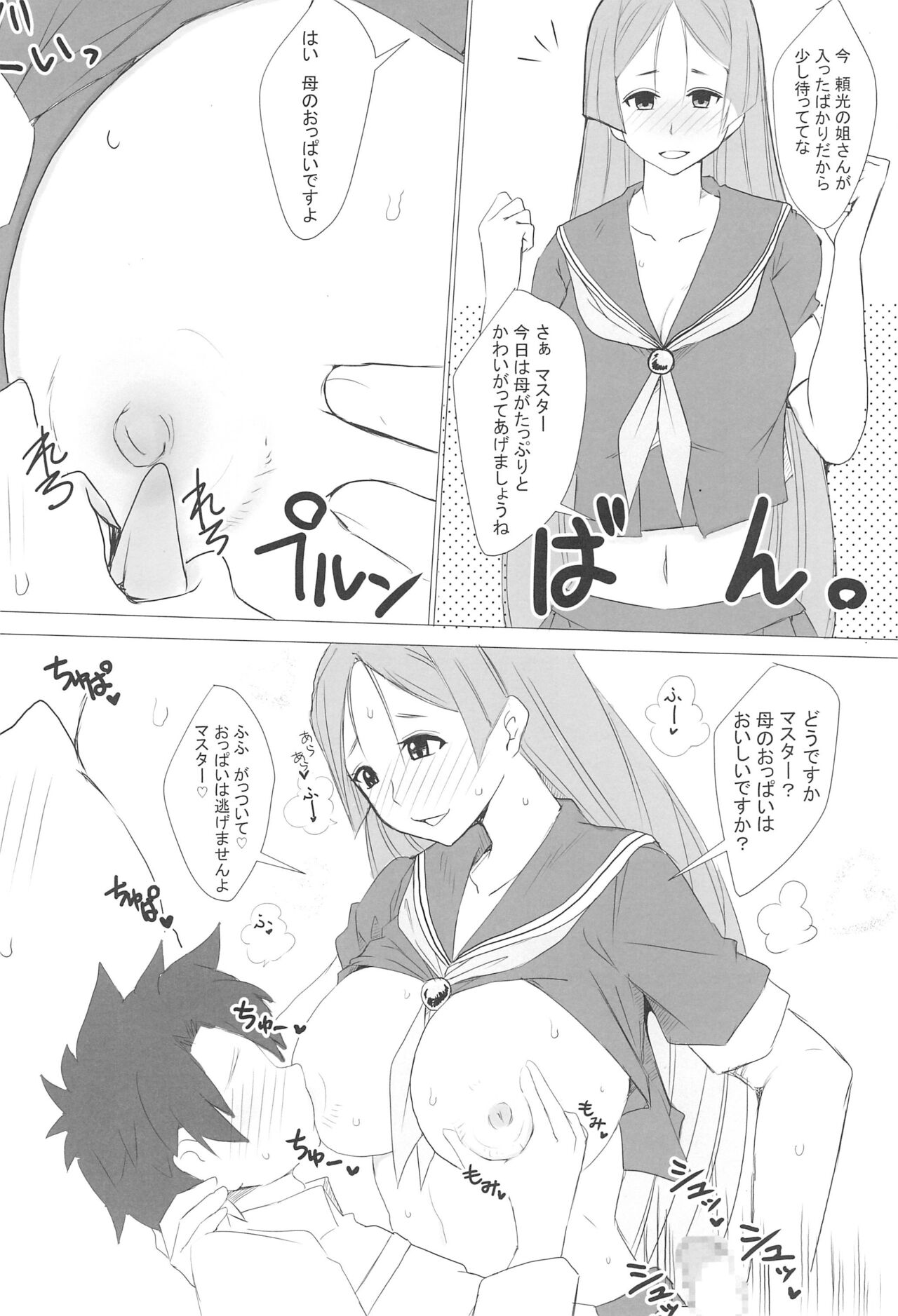 Chaldea CODE:M Chapter 2 page 3 full