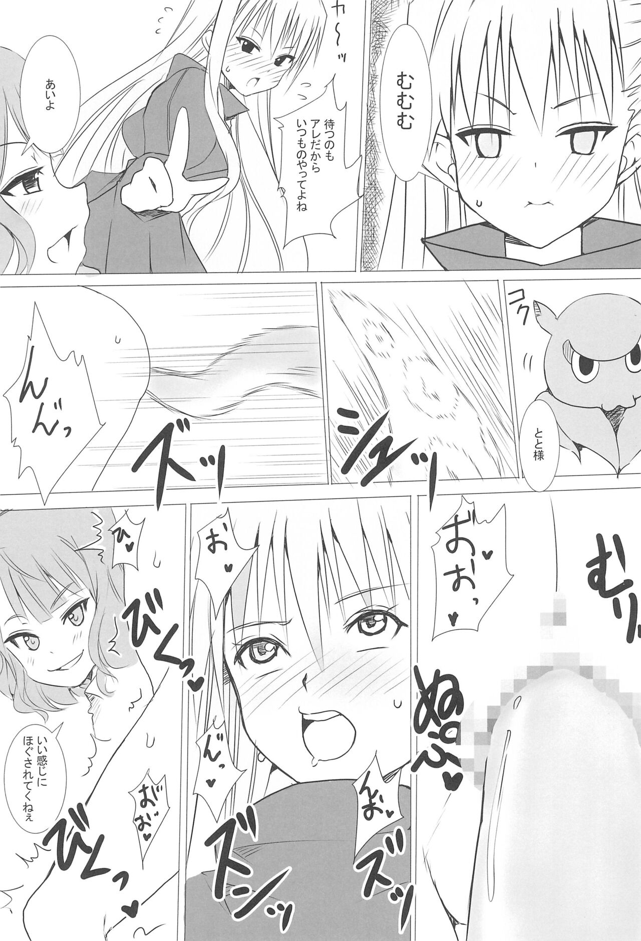 Chaldea CODE:M Chapter 2 page 4 full