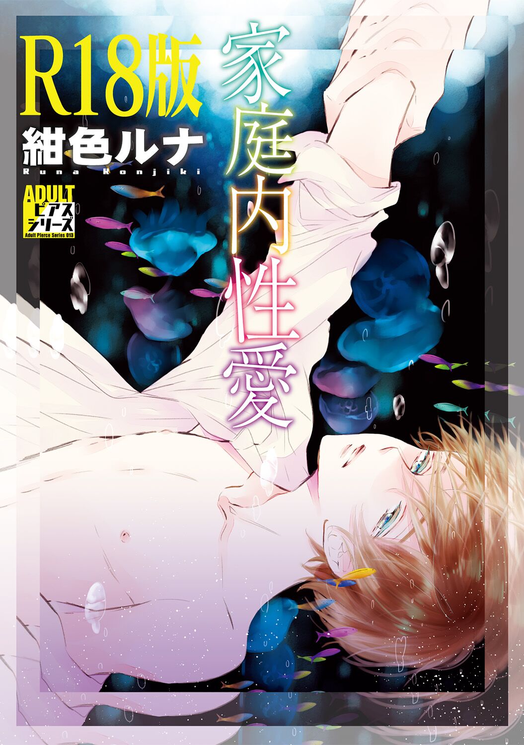 Kateinai Seiai page 1 full