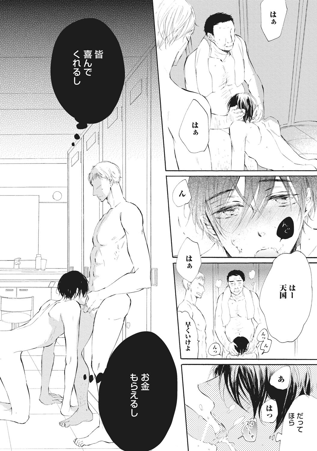 Kateinai Seiai page 8 full