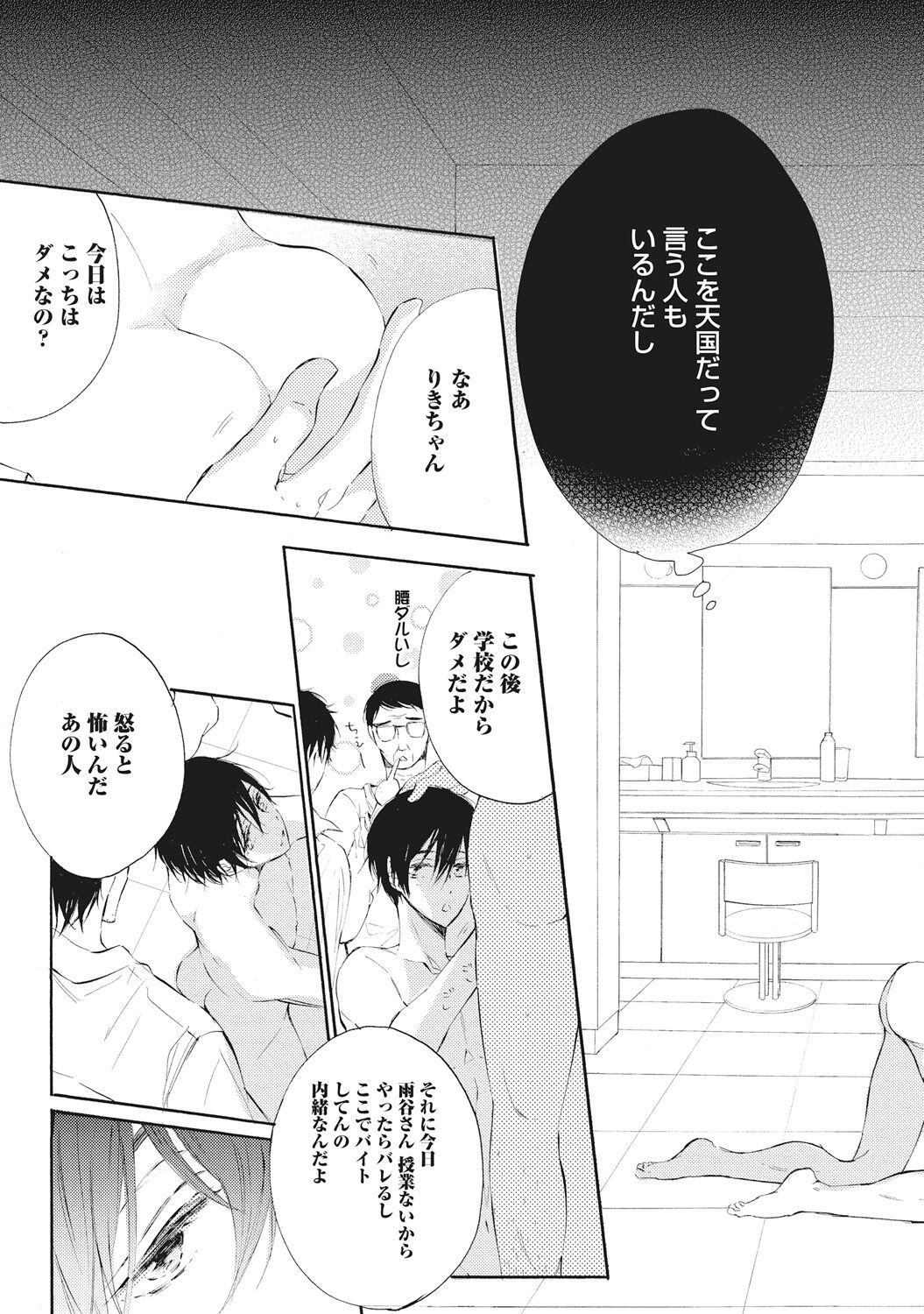 Kateinai Seiai page 9 full