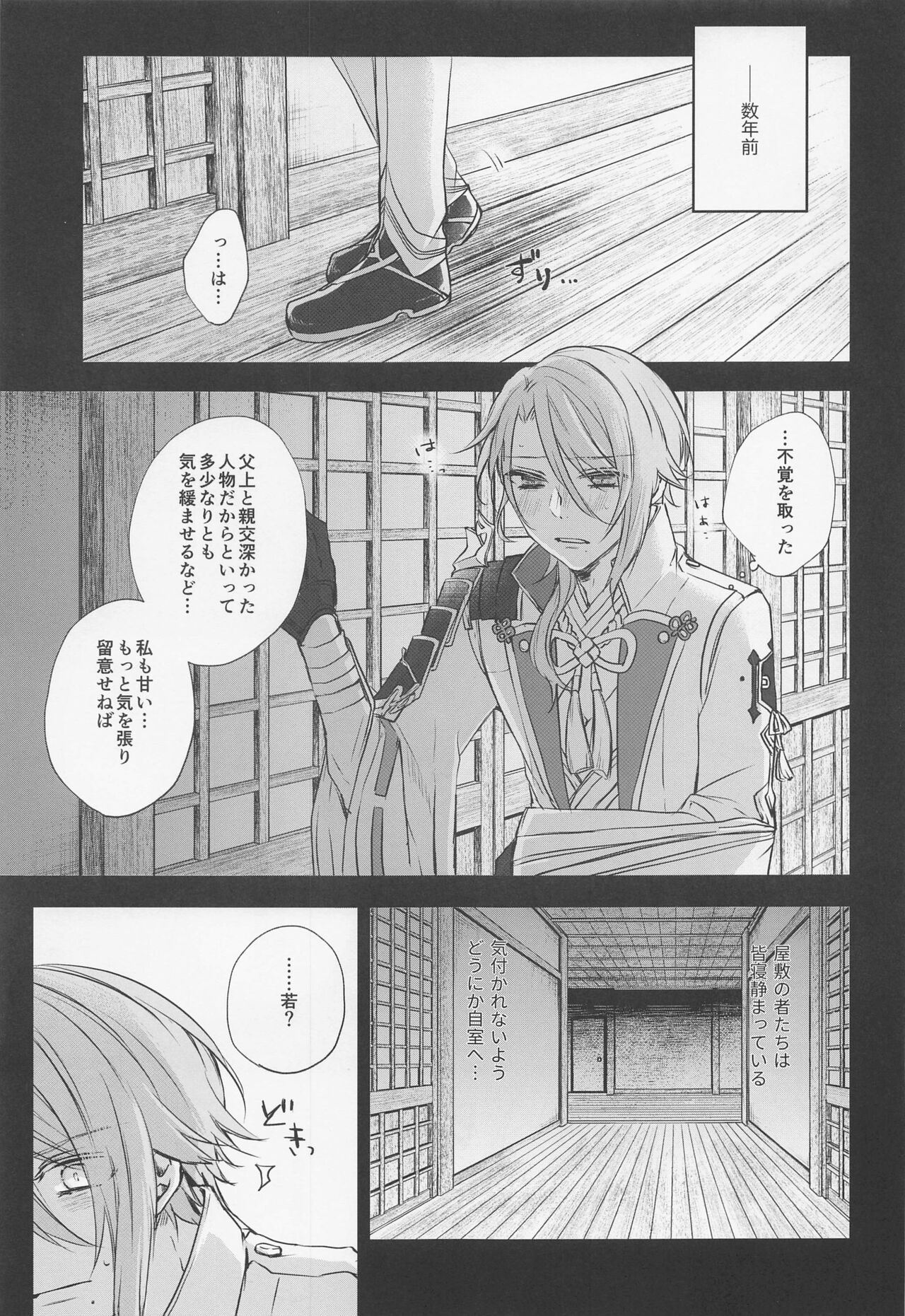 Saredo, Kimi ni Sosogu Kingyo no Hanabira page 10 full
