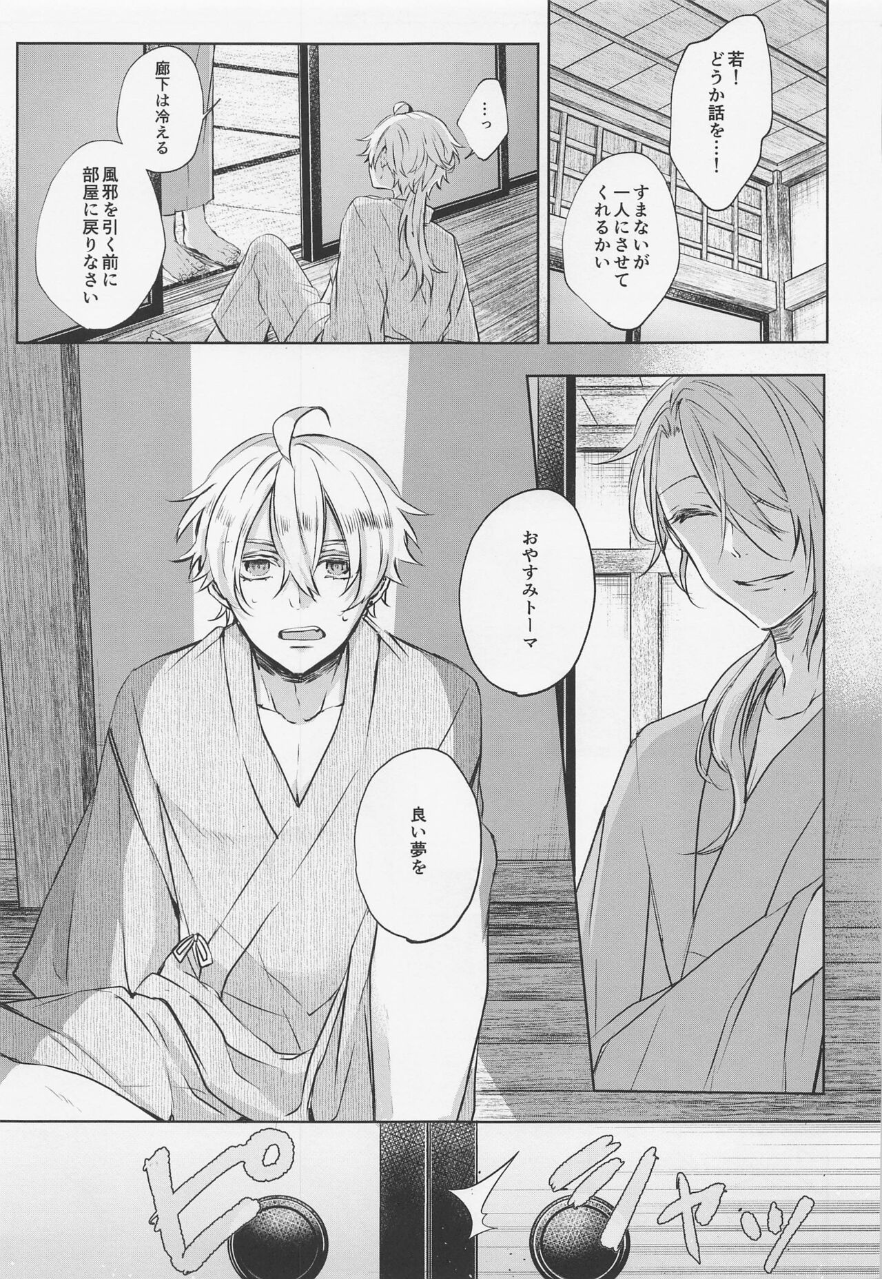 Saredo, Kimi ni Sosogu Kingyo no Hanabira page 8 full