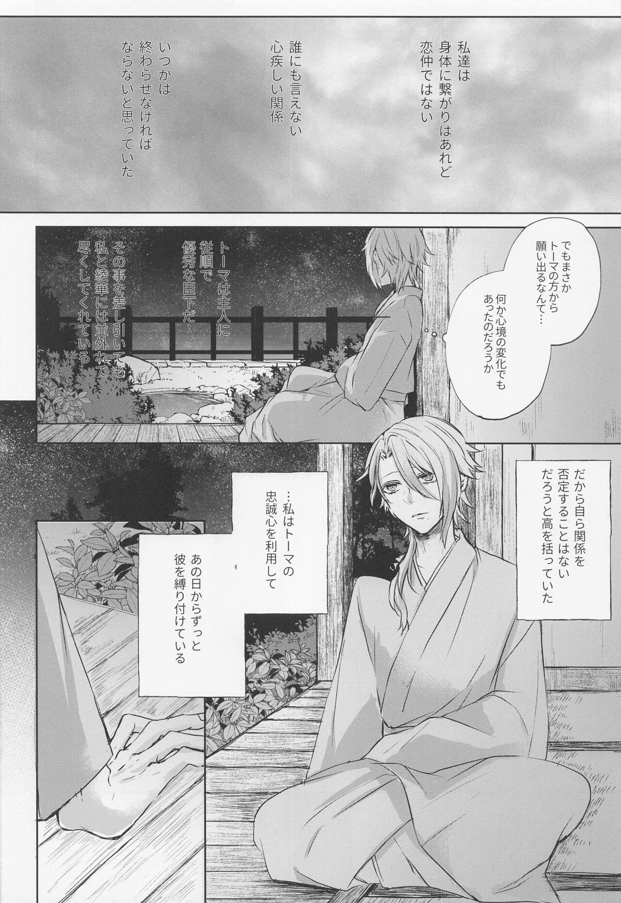 Saredo, Kimi ni Sosogu Kingyo no Hanabira page 9 full