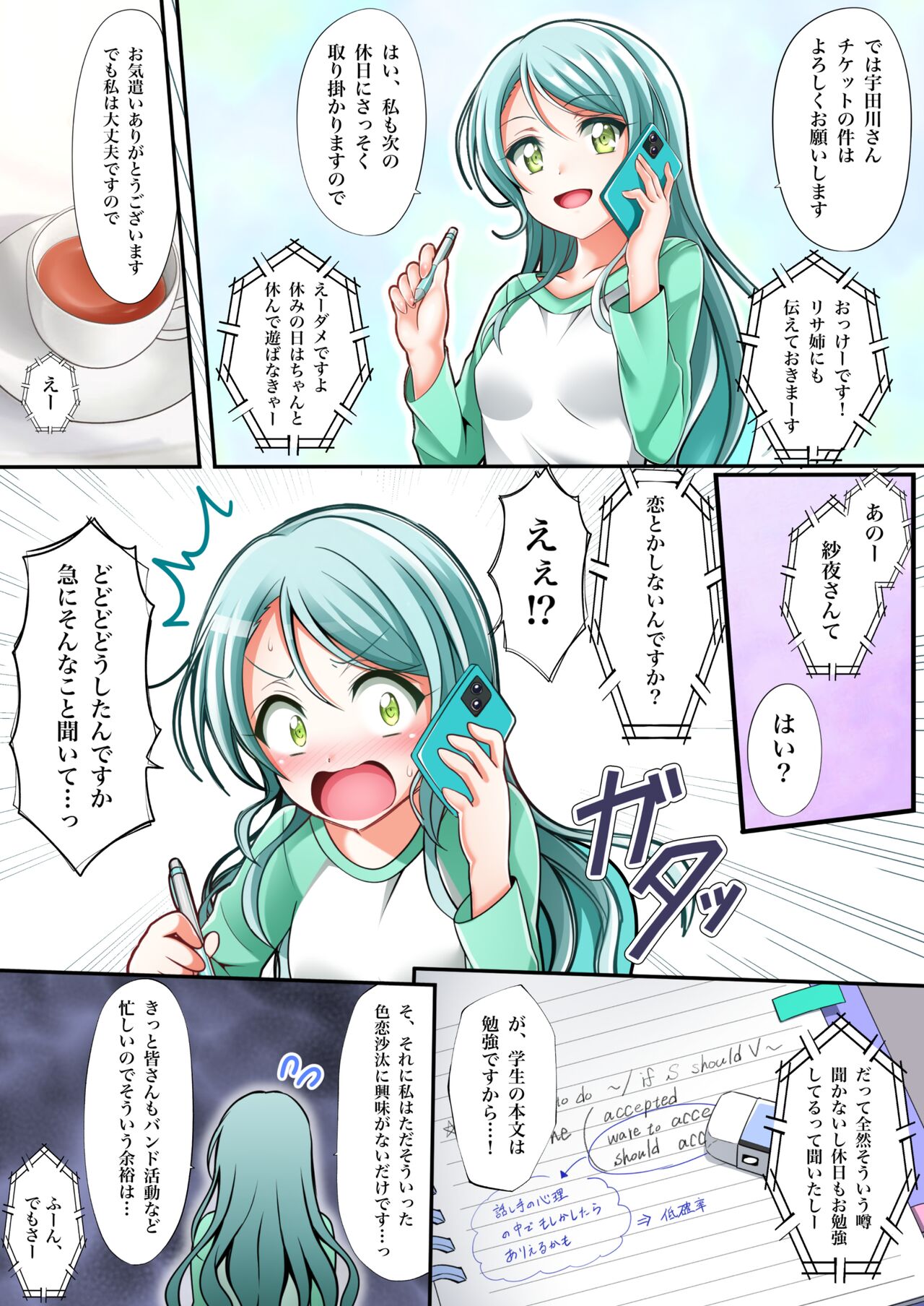Sayo Hajime page 2 full