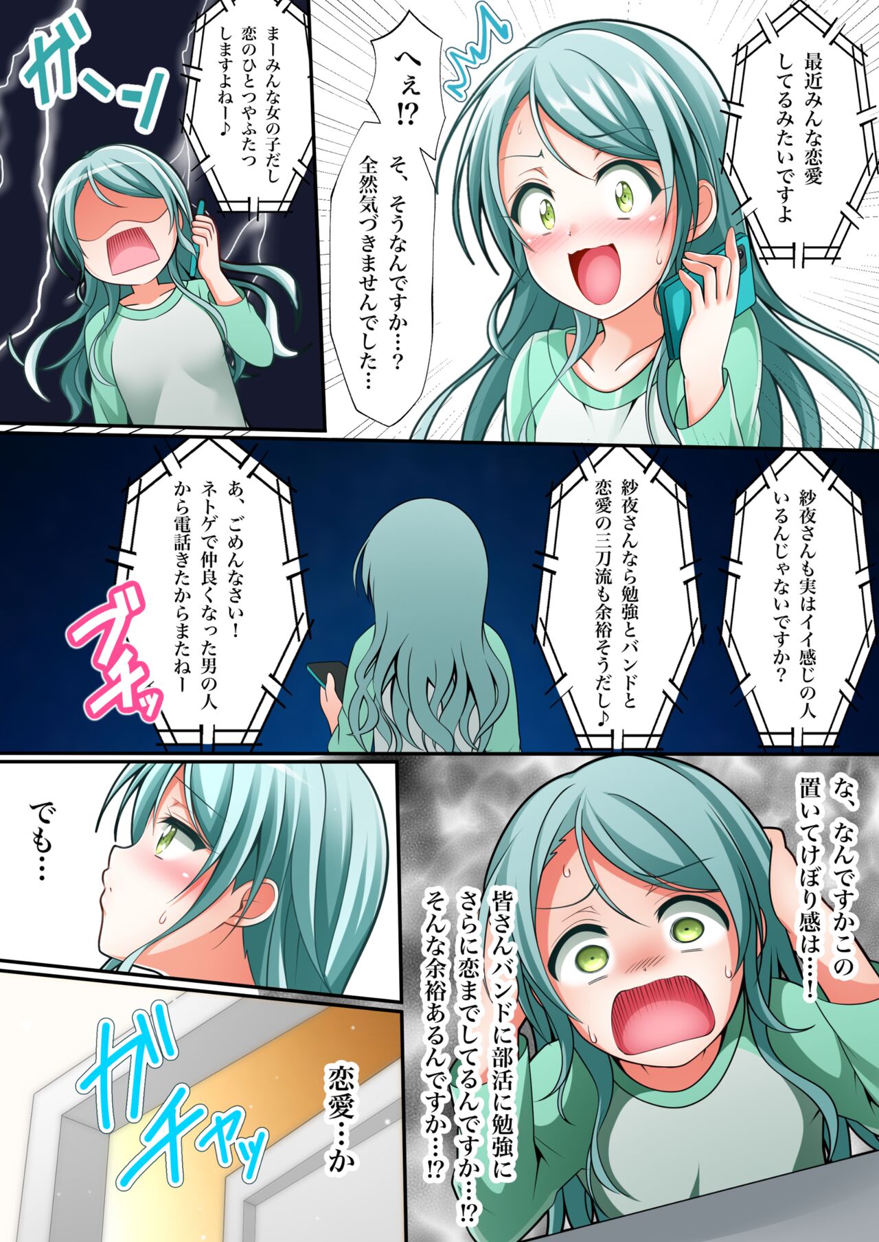 Sayo Hajime page 3 full