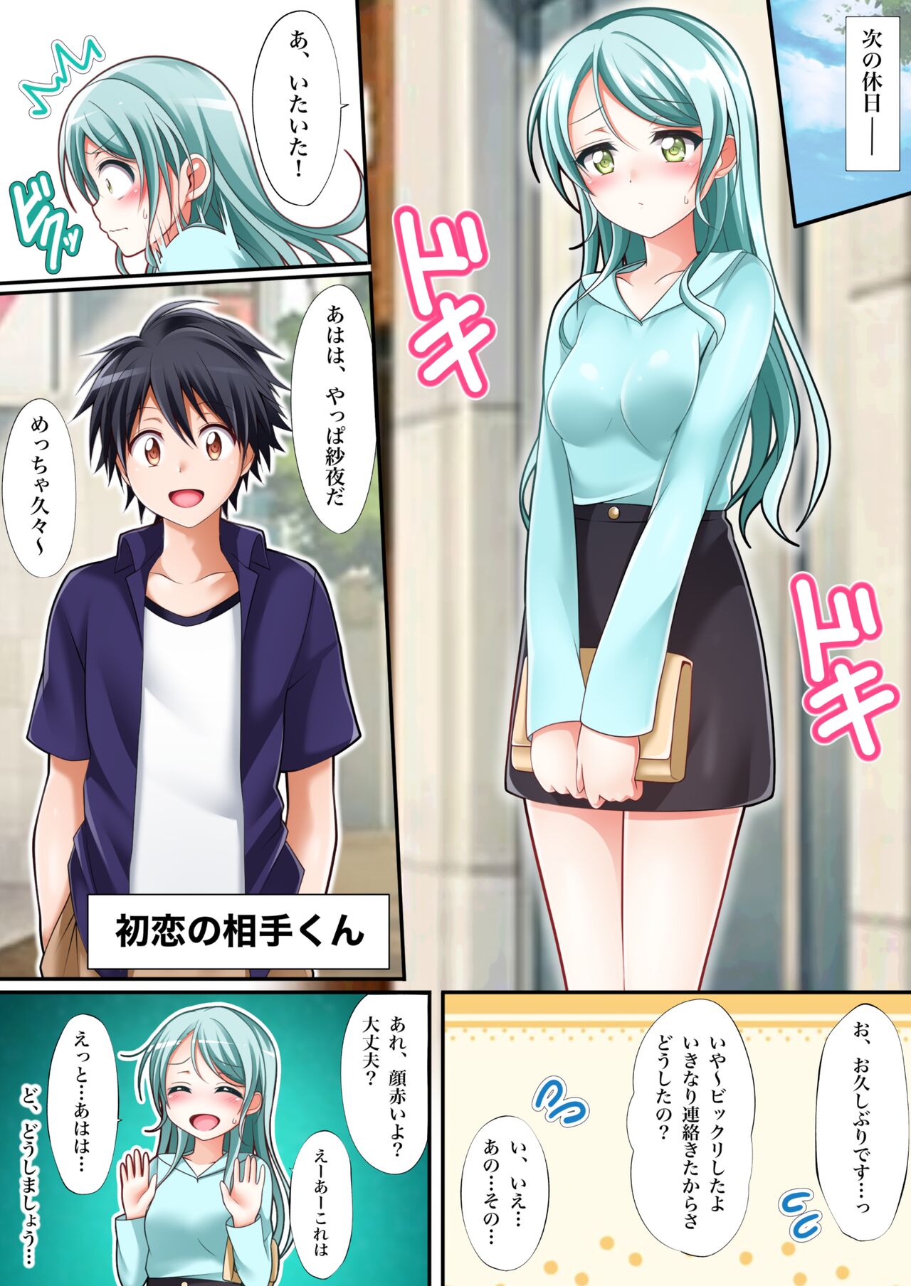 Sayo Hajime page 5 full