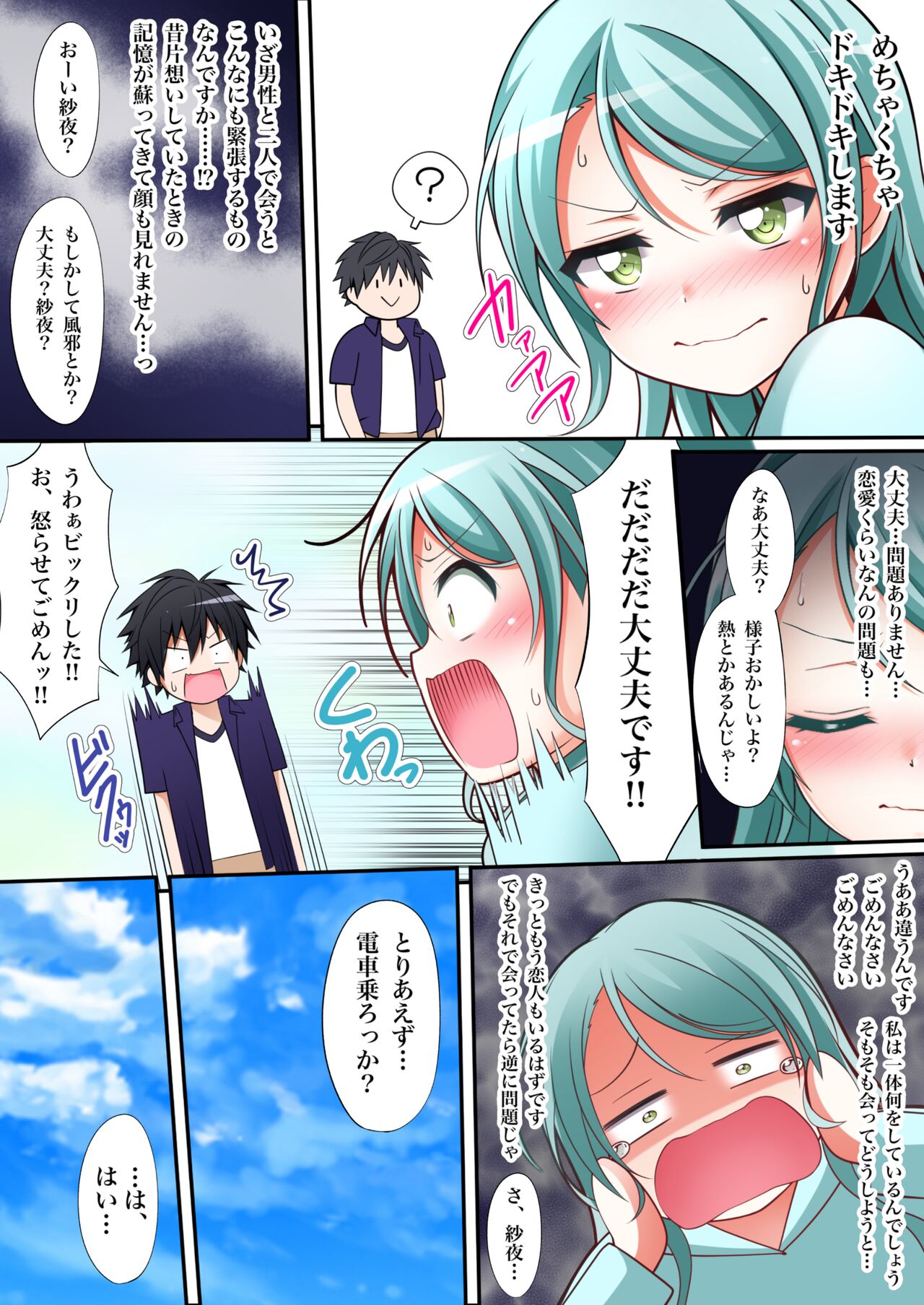 Sayo Hajime page 6 full