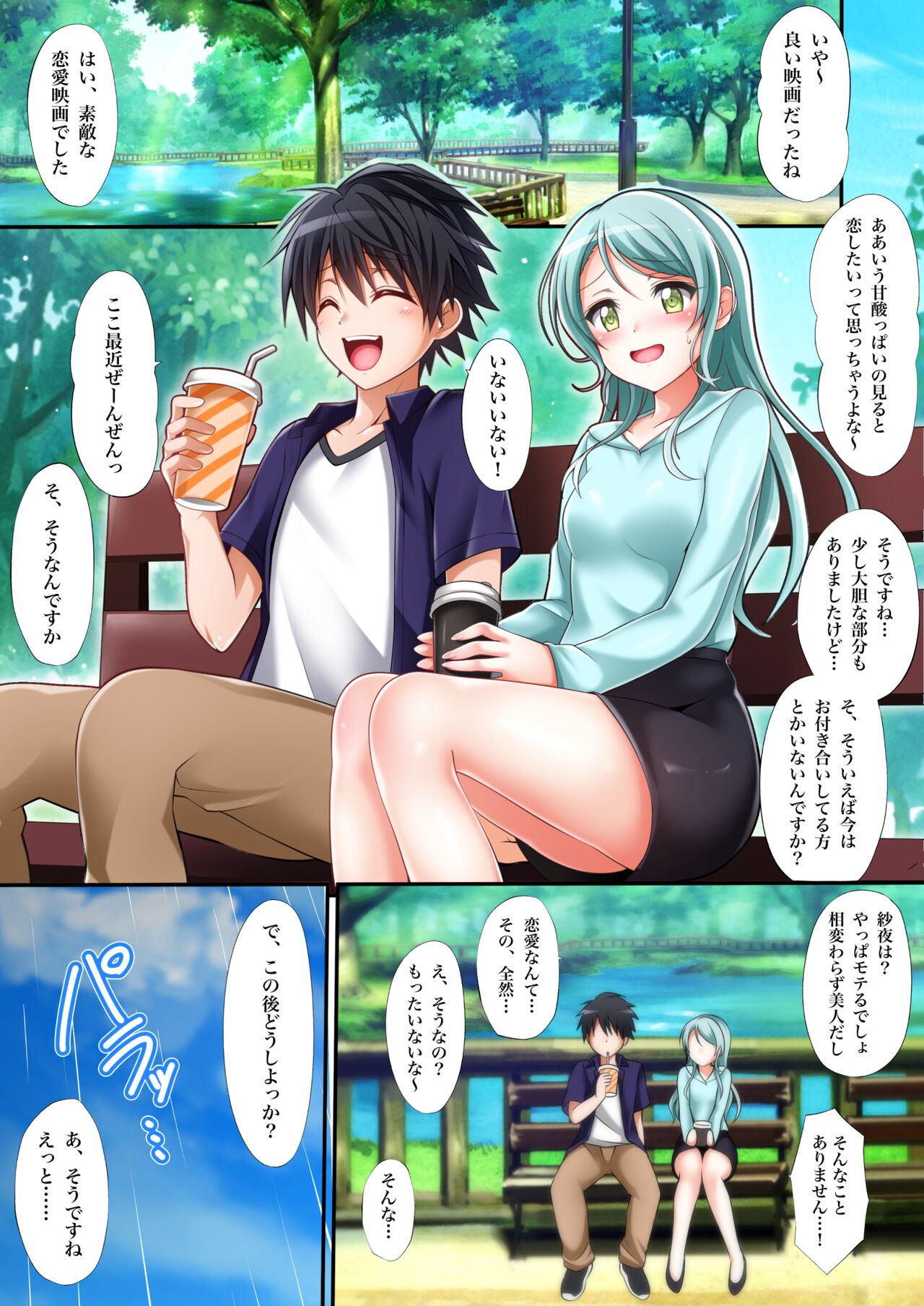 Sayo Hajime page 7 full