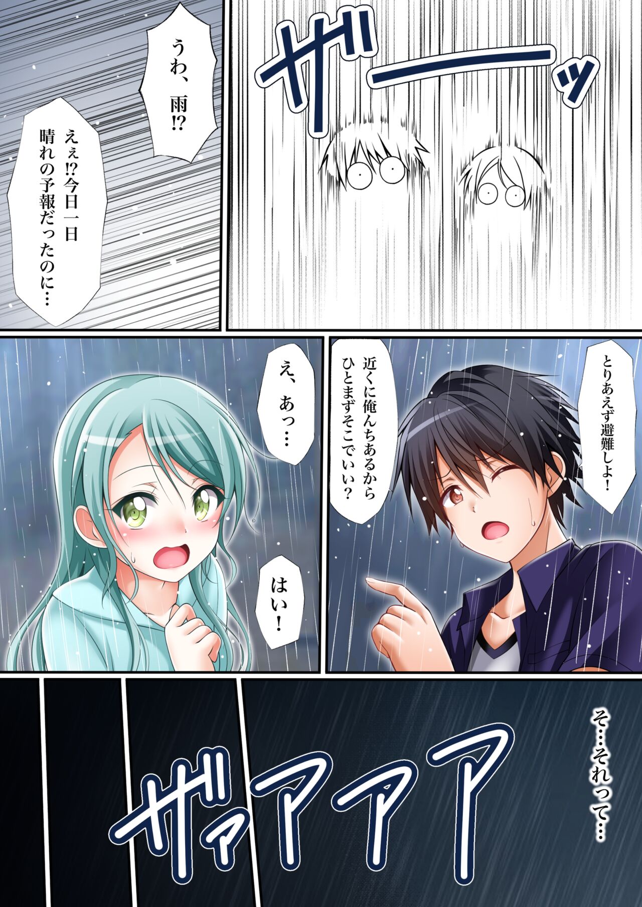 Sayo Hajime page 8 full