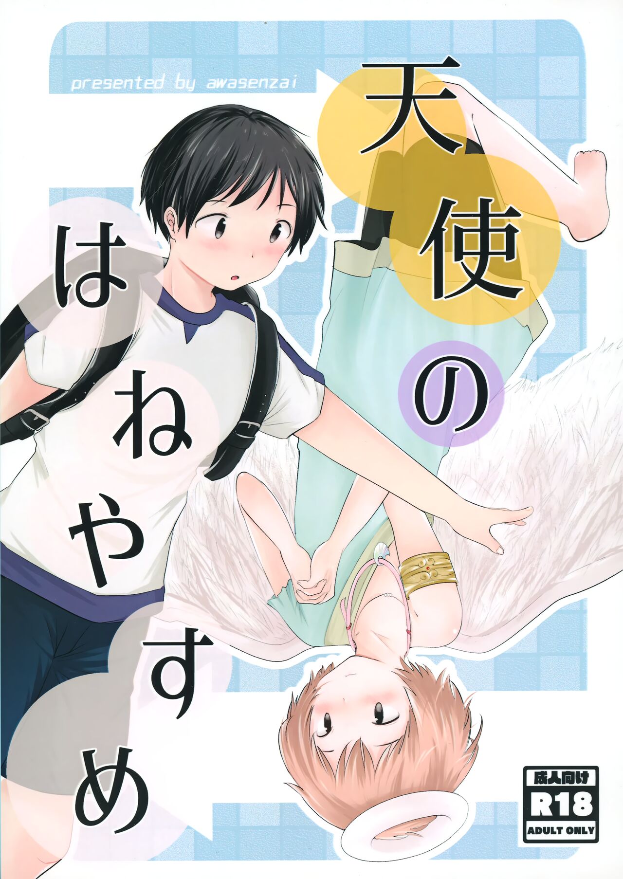 Tenshinohane Yasume page 1 full