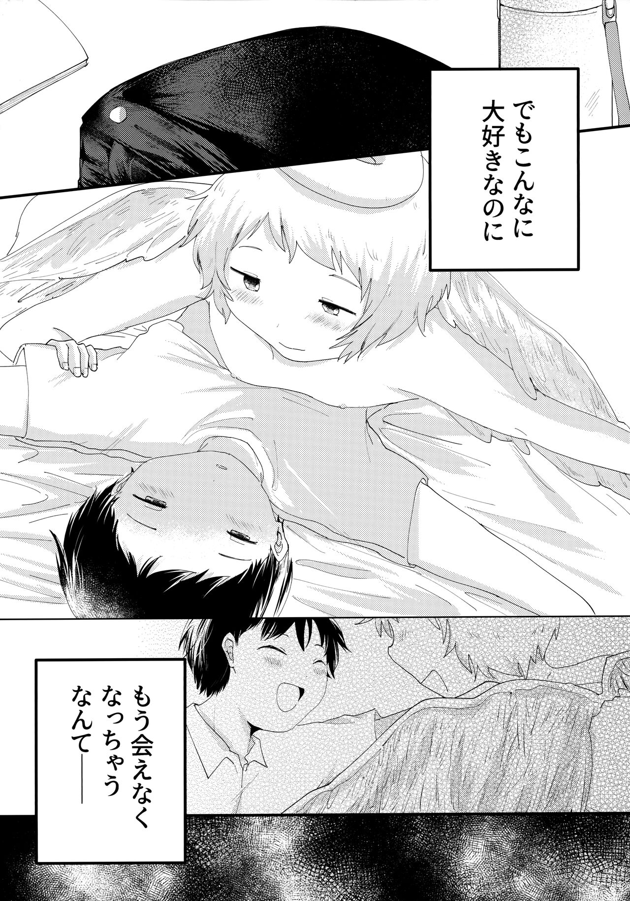Tenshinohane Yasume page 4 full