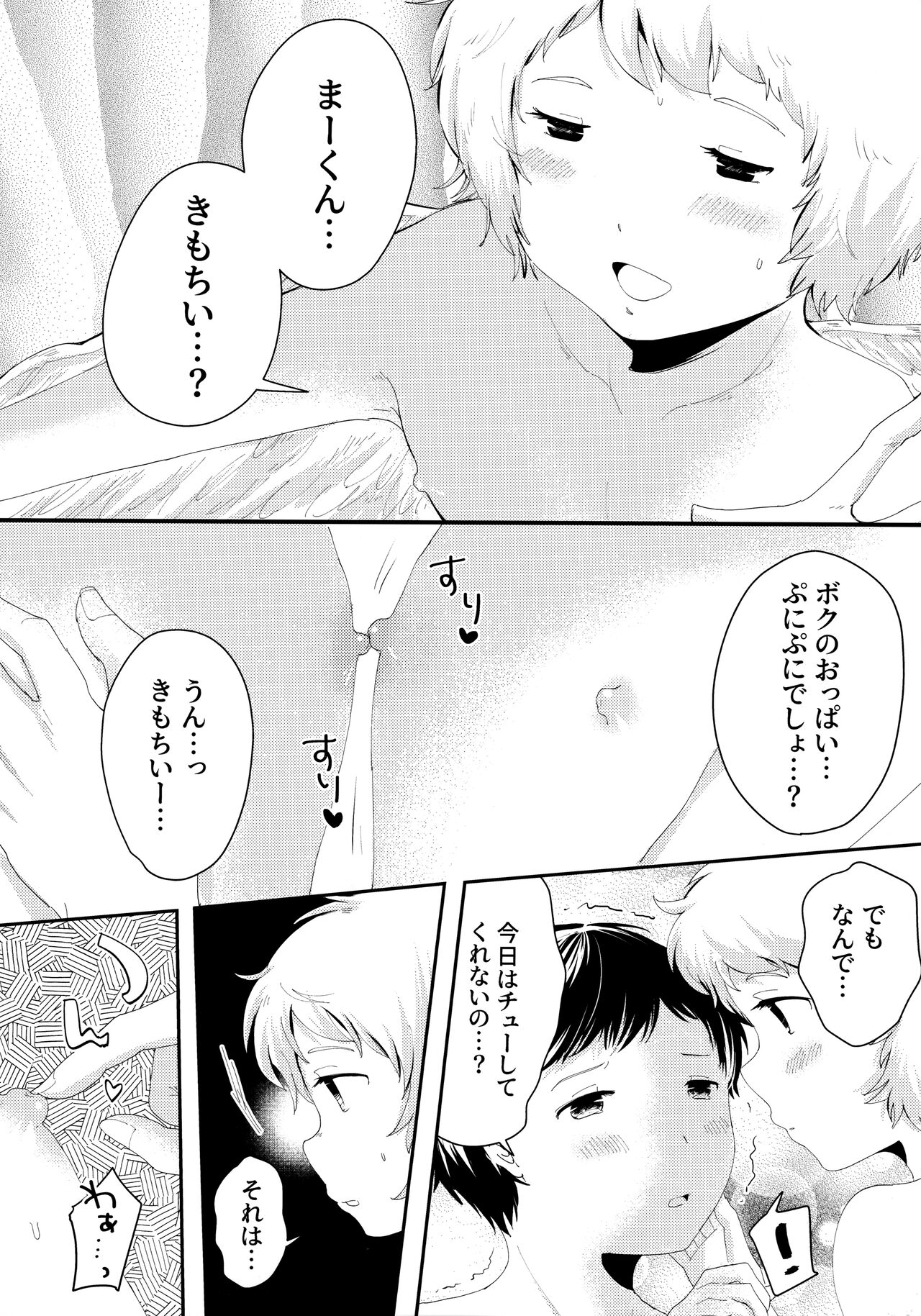 Tenshinohane Yasume page 5 full
