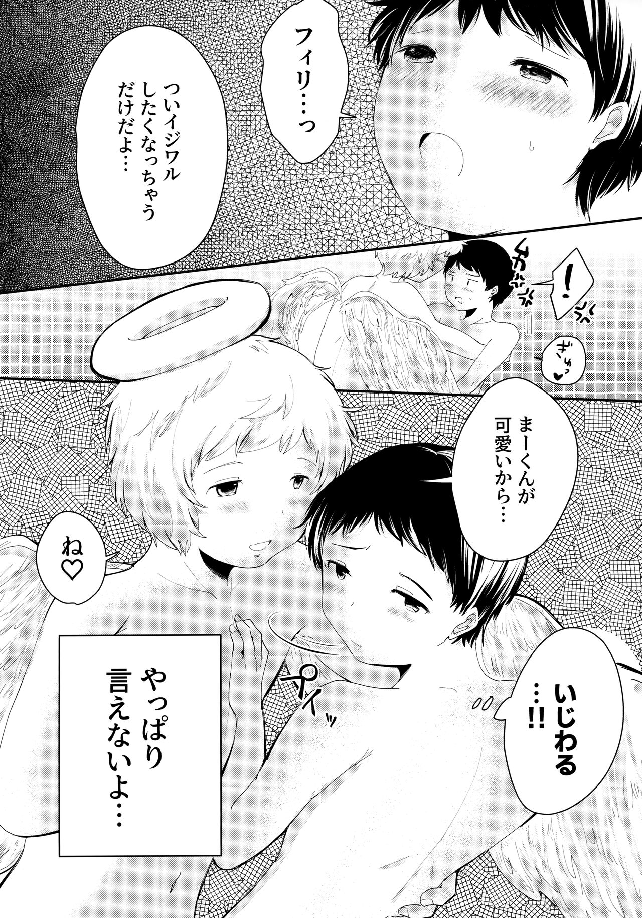Tenshinohane Yasume page 6 full